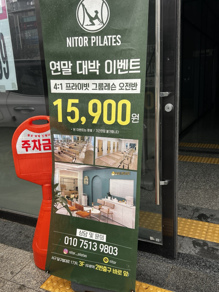 [대구 두류역] 소수 정예 니토르 필라테스/ Nitor pilates/ 물리치료전공/재활/소규모 필라테스/다이어트