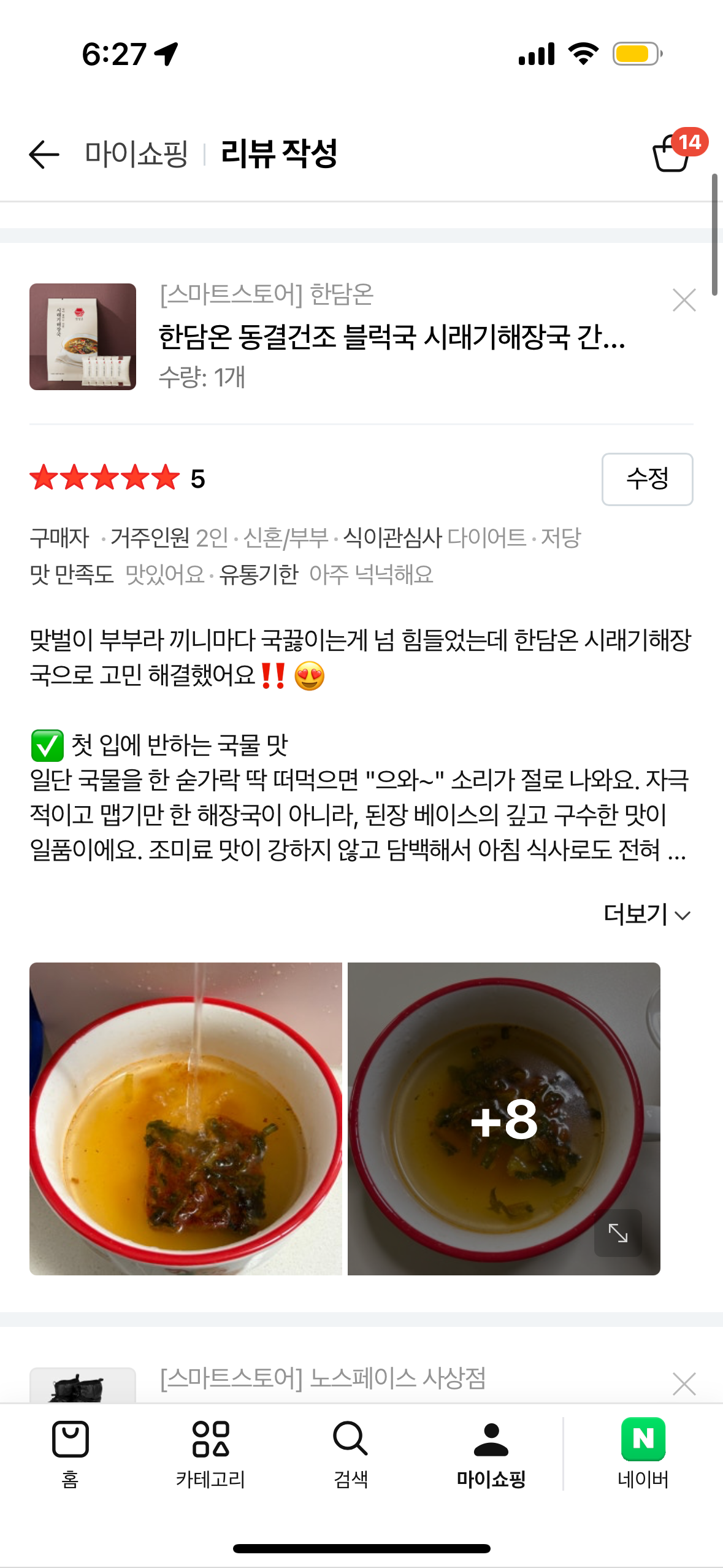 한담온