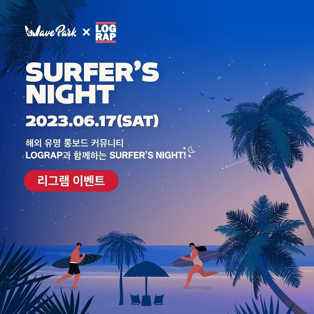 LOGRAP in WAVEPARK 🌊
해외 유명 롱보드 커뮤니티 “로그랩”과 함께하는 SURFER'S NIGHT ✨

✨Regram Event ✨
1. wavepark__  계정 팔로우!
2. 개인계정에 리그램
3. 본 게시글에 “참여완료” 댓글과 함께 받고 싶은 상품 ‘베이(상품B)’ or ‘리프(상품C)’ 남기기📝
4. 추첨 기다리기! 
📍6월 12일 월요일 발표예정
🎁 상품B (무제한 베이자유서핑) 1명
🎁 상품C (무제한 리프자유서핑) 1명

오는 6월 17일 토요일! 
웨이브파크에서 상영회와 나이트 서핑세션이 운영됩니다🏝

📌행사 당일 현장 스케치 촬영이 진행됩니다.

자세한 내용은 홈페이지 [이벤트] 란을 참고하세요.

#웨이브파크 #서퍼스나잇 #로그랩 #wavepark #lograp
Reposted from wavepark__