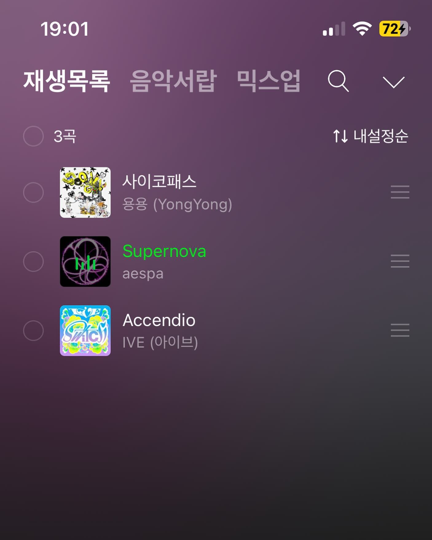 #요즘듣는노래 #사이코패스 #용용 #슈퍼노바 #에스파 #accendio #아이브