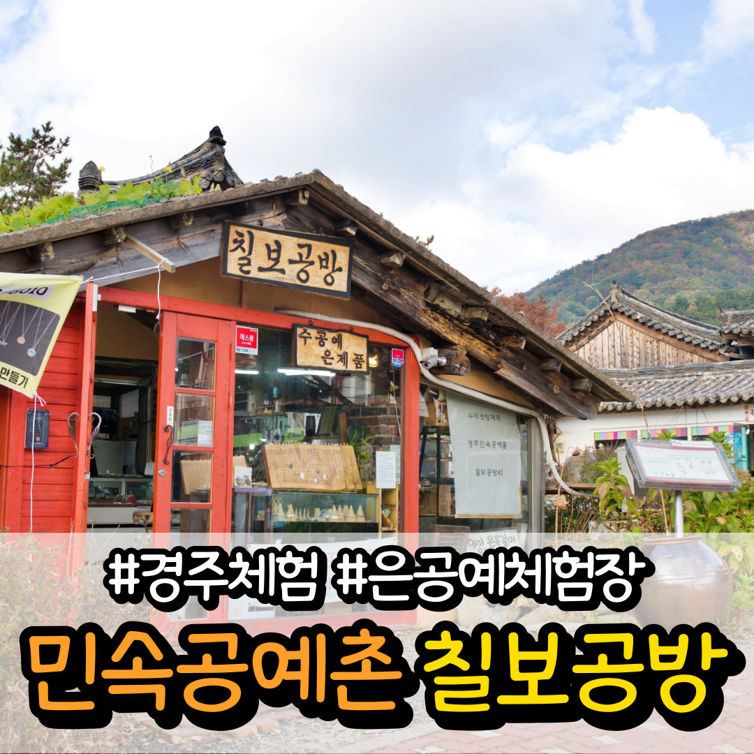 경주여행
칠보공방
칠보목걸이만들기체험
경주체험