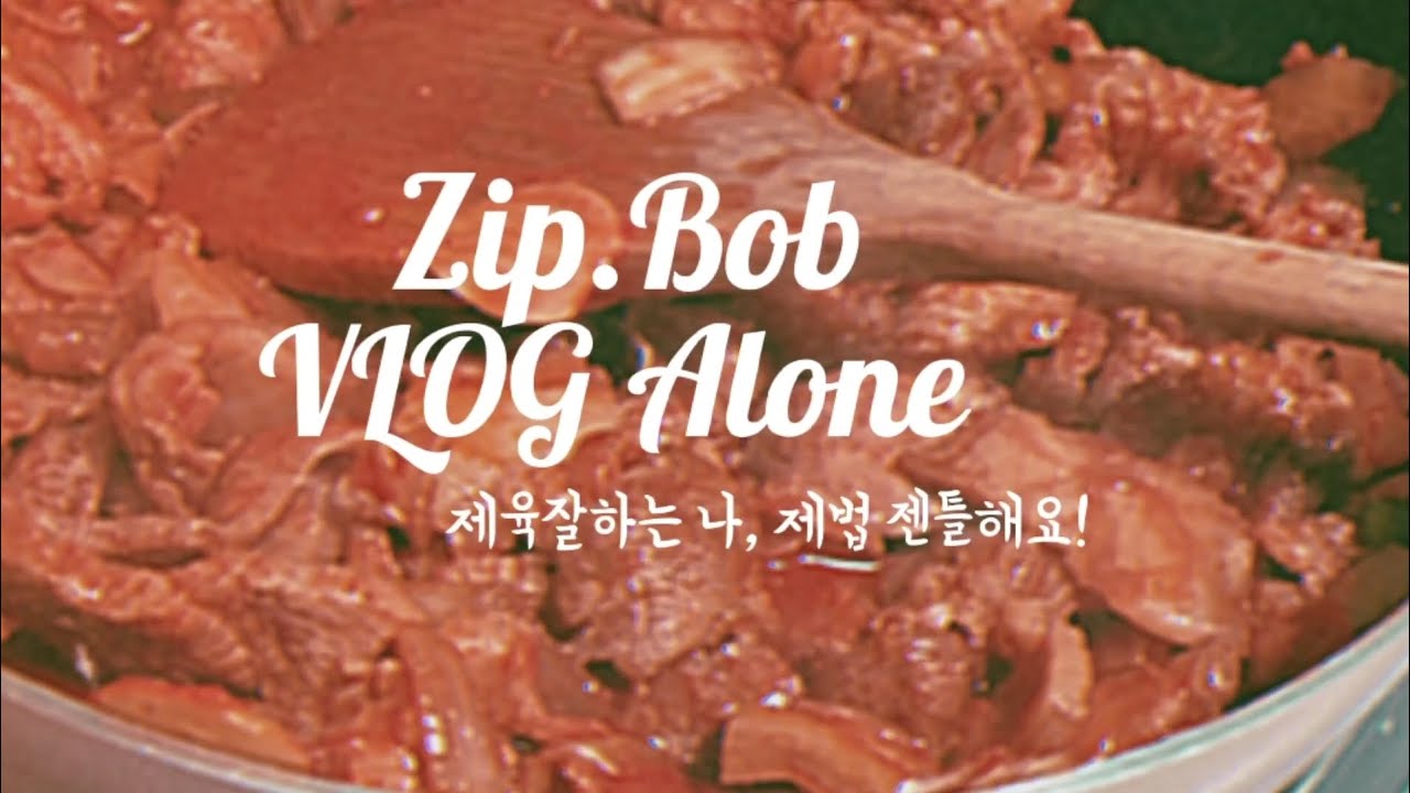 갓 이사온 빈털터리 자취생의 제육 만들어먹는 집밥 VLOG