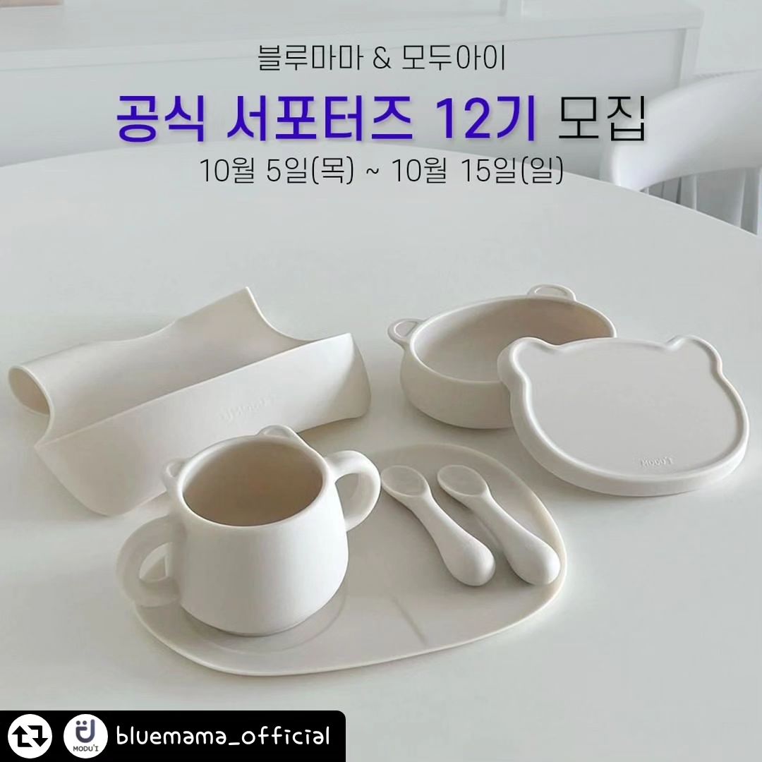 #리그램 - bluemama_official by get_regrammer
⠀
⠀
블루마마 & 모두아이 공식 서포터즈 12기를 모집합니다!🥳
⠀
🎉서포터즈 12기 모집🎉
⠀
✔️모집 내용✔️
⠀
📌 모집기간 : 2023년 10월 5일(목) ~ 10월 15일(일)
📌 발표 : 10월 19일 (목)
⠀
※발표는 DM으로 개별 연락드립니다
⠀
📌모집대상
- 블루마마 & 모두아이를 좋아하며 SNS를 활발하게 활동하시는 분
✨블로그 필수! 인스타만 활동하시면 제외됩니다😱
- 블루마마 & 모두아이 제품에 대한 애정을 갖고 꾸준히 사용해주실 분
- 미션 수행은 책임진다! 책임감과 열정을 갖고 활동해주실 수 있는 분
- 이유식, 유아식 하시는 모든 분!
- 감성사진이면 나다! 하시는 분
⠀
📌응모방법
- 블루마마 인스타그램 팔로우 bluemama_official
- 게시물 인스타그램 리그램 & 블로그 스크랩 해가기
- 블루마마 인스타그램 프로필 링크를 통해 신청서 작성 완료!
- 참여 댓글 한 줄씩 달아주기🥰
⠀
📌활동미션
- 활동기간 2개월 동안!
- 한 차수당 인스타그램 + 블로그 각 1회씩 업로드
❣ 신제품과 베스트 제품 사용 후 꼼꼼하고 애정 듬뿍 리뷰와 장단점을 남겨주세요❣ 
※다른 분들과 함께 진행하는 서포터즈이니 기간을 꼭 지켜주세요
⠀
📌활동혜택
- 블루마마&모두아이 신제품 선 체험 혜택
- 블루마마&모두아이 인기 제품 지원
- 미션수행을 열심히 해주시는 서포터즈 분들께 10만원 지급
- 연말 최고 활동자분께는 백화점 상품권 100만원 지급❤
⠀
이유식은 최고의 육아파트너 모두아이와 함께 시작하세요❤️
⠀
#블루마마 #bluemama #모두아이 #서포터즈 #서포터즈모집