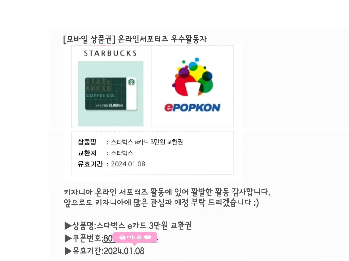 키자니아 온라인 서포터즈로 활동중인데 어제 반가운 문자가 도착했다. 
분기 별 우수활동자를 뽑고, 우수 활동자는 개별 연락 주신댔는데 나에게 이런 행운이🩷🩷🩷
기분 좋다. 스벅 가야지😘😘😘
.
.
.
#키자니아서포터즈 
#키자니아서울 
#키자니아온라인서포터즈 
#온라인서포터즈 
#우수서포터즈 
#키자니아우수활동자 
#선물받음 
#뭐든열심히하자 
#일상 
#일상스타그램 
#앞으로도열심히 
#우수선물받음