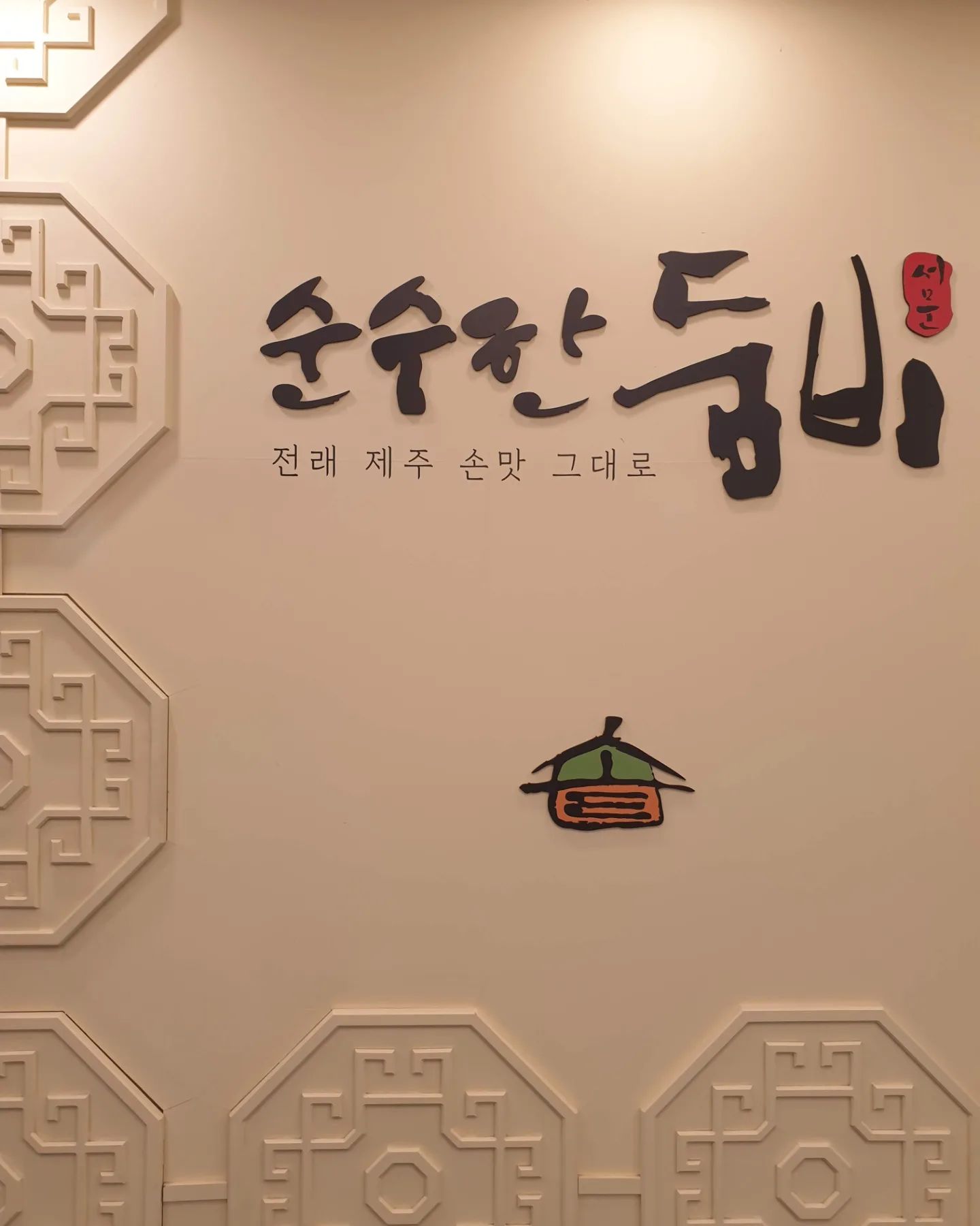 2023.11.21

제주에 저녁도착하니 렌트하고 보니 먹을곳이 없었다ㅎ
왜케 일찍 마감되나유

순수한둠비는 5시이후 할인도해주고
늦게까지 식사할 수 있게 영업시간도 길었다~~~

깔끔한 제주 첫끼~~~~ 제주 여러번갔는데 여길 왜 몰랐지?ㅋㅋㅋ 

sunsuhan_dumebee

#제주여행 #제주맛집 #제주가성비맛집 #여행 #먹는데진심인편 #여행에진심인편 #찐여행 #제주4박5일 #순수한둠비 #찐일상 #밀린피드