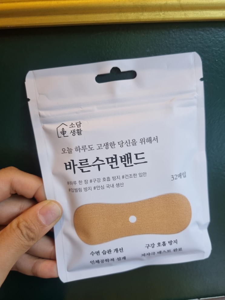 입벌림방지밴드 소담생활 바른수면밴드 사용후기 코골이테이프 추천