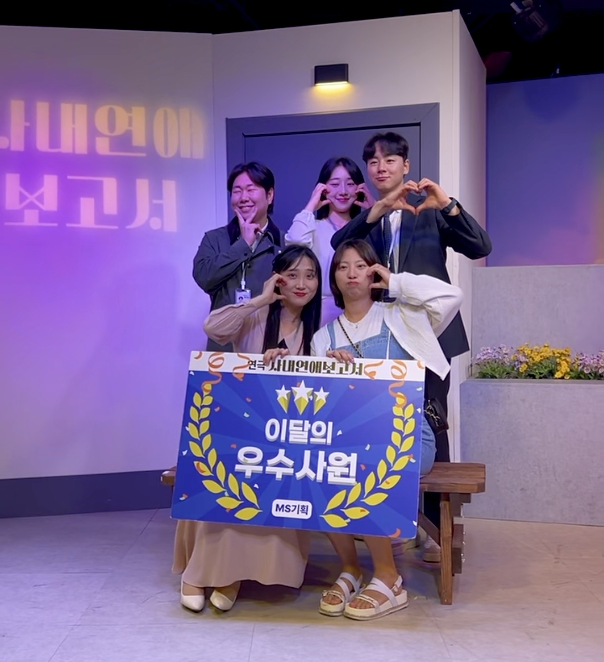 [서울 혜화] 사내연애보고서 상세페이지