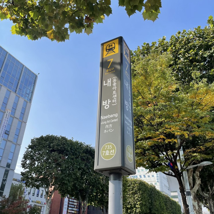 방배/서초동다이어트 제이알센터에서 하체고주파관리받은 후기