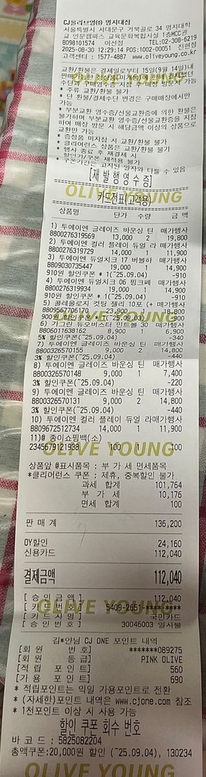 [투에이엔] 올리브영 방문형 체험단 모집