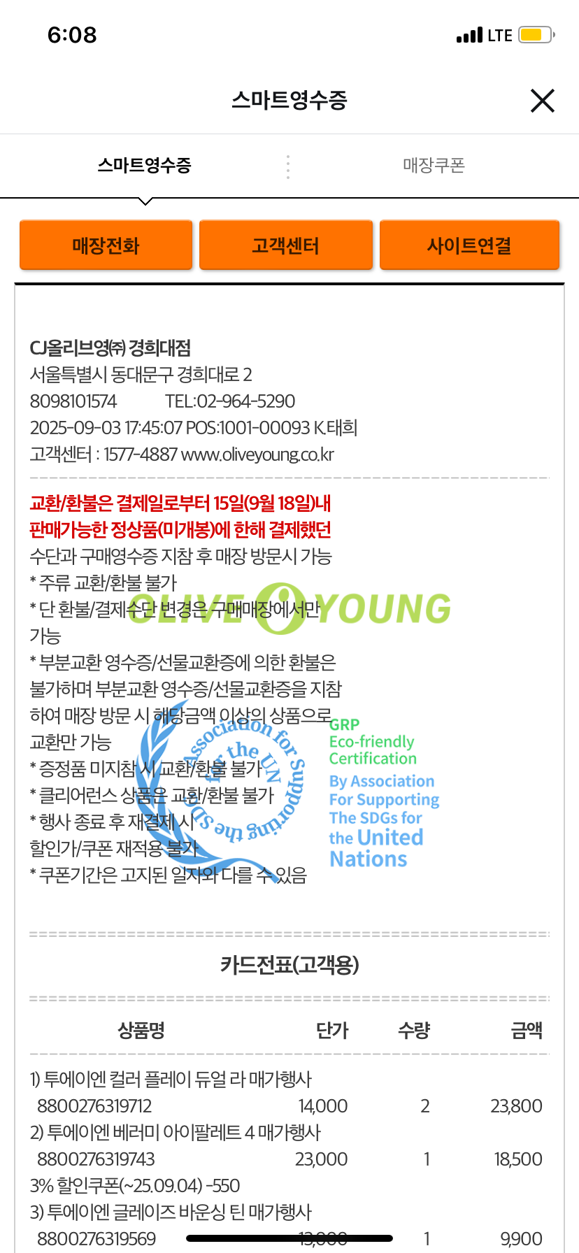 [투에이엔] 올리브영 방문형 체험단 모집