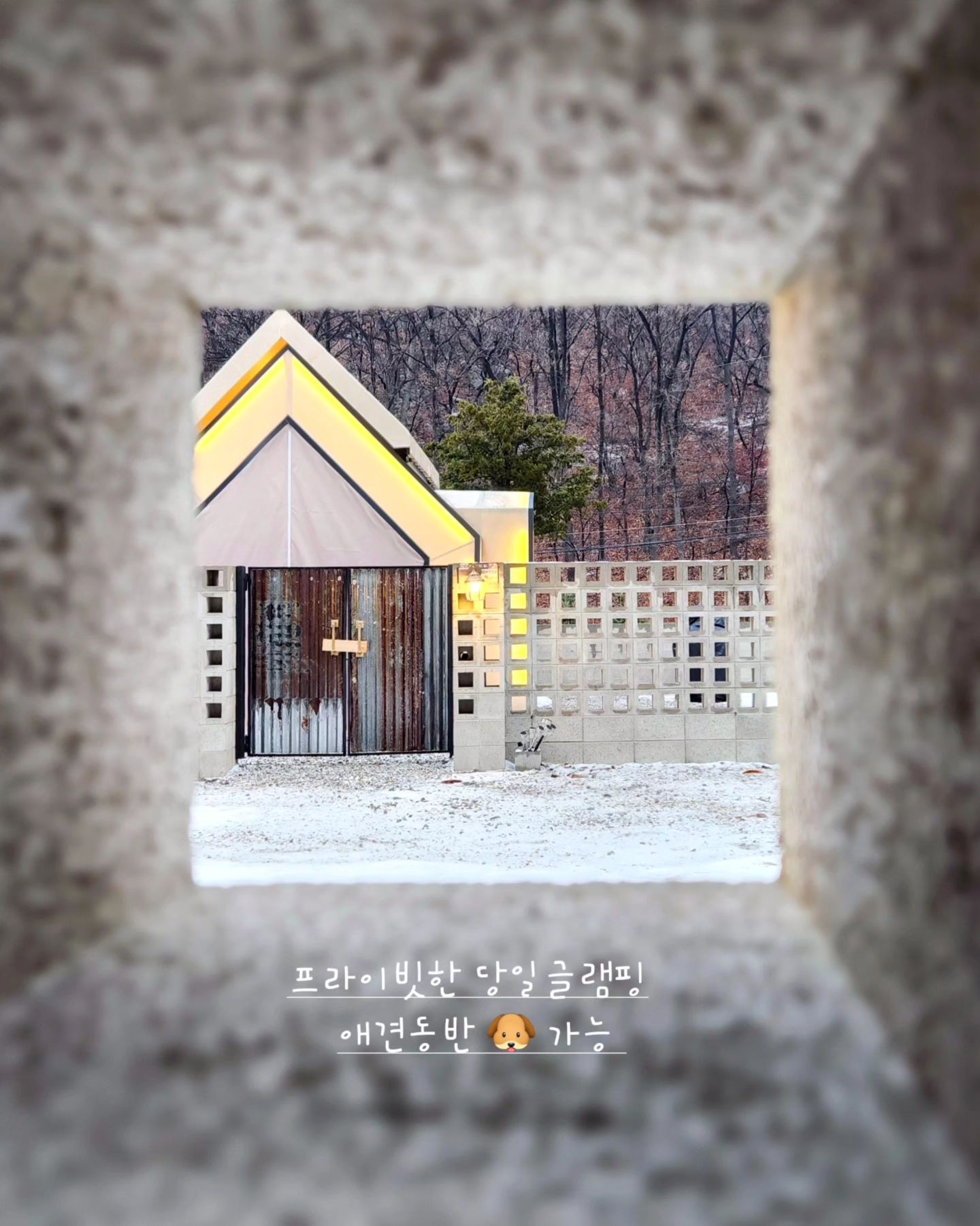 프라이빗하게 내 공간에서 
#당일바베큐 #불멍 하는 #캠핑식당
두 손 가볍게 몸만 가자~
#애견동반 가능하고 
매점에서 고기 사다 구워먹다 
갑자기 라면 생각나서 끓여 오고 ㅋㅋ
군고구마 해먹고 
마쉬멜로우 굽고 
3시간 순삭이다~~ 순삭!!
눈이 와서 운치있고 감성적이었던~ 

⛺ #캠프랩
#릴스 예약정보 👉 

#당일글램핑 #당일캠핑 #겨울캠핑 #양주가볼만한곳 #양주캠핑식당 #랄슐랭가이드 #camping