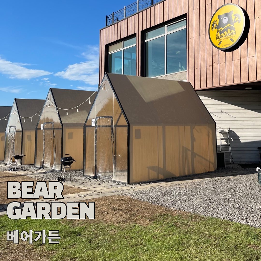 📍베어가든🧸
파주에 위치한 프리미엄 바베큐집 베어가든에 다녀왔어요🌝

✨매점에 고기, 소시지, 음료, 라면까지 필요한 건 다 있어서 정말 가서 먹고 쉬다가 오면 되더라구요!

게다가 애견동반이라 저희포함 다른분들도 댕댕이들 많이 데려왔더라구용 !! 🐶🐶 굉장히 프라이빗해서 편히 즐기다 왔어요 (〃´𓎟`〃)

1박하기 부담스러우신분들 당일치기로 놀러가고플 때 추천해용🥺🥺

.
.
.
#애견동반여행 #베어가든 #파주여행 #여행스타그램 #댕댕이 #애견동반식당