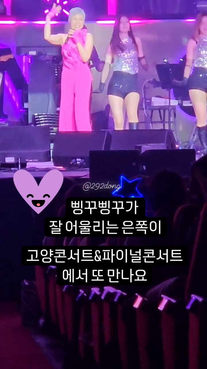 삥꾸삥꾸가 넘 어울리는 은쪽이!
💓사랑해요.💕

leeeunmee_official

#골든걸스 #골든걸스이은미 #막내이은미 #골든걸스콘서트 #골든걸스서울콘서트 #골든걸스콘서트예매 #골든걸스은쪽이 #은쪽이 #이은미 #인순이 #박미경 #신효범 #mc이은미 #입덕 #골든걸스공연 #박진영 #kbs골든걸스  #레전드 #레전드디바 #맨발의디바 #댄린이 #댄린이은미 #leeeunmee #diva  #경희대학교 #경희대학교평화의전당 #평화의전당 #트윙클
