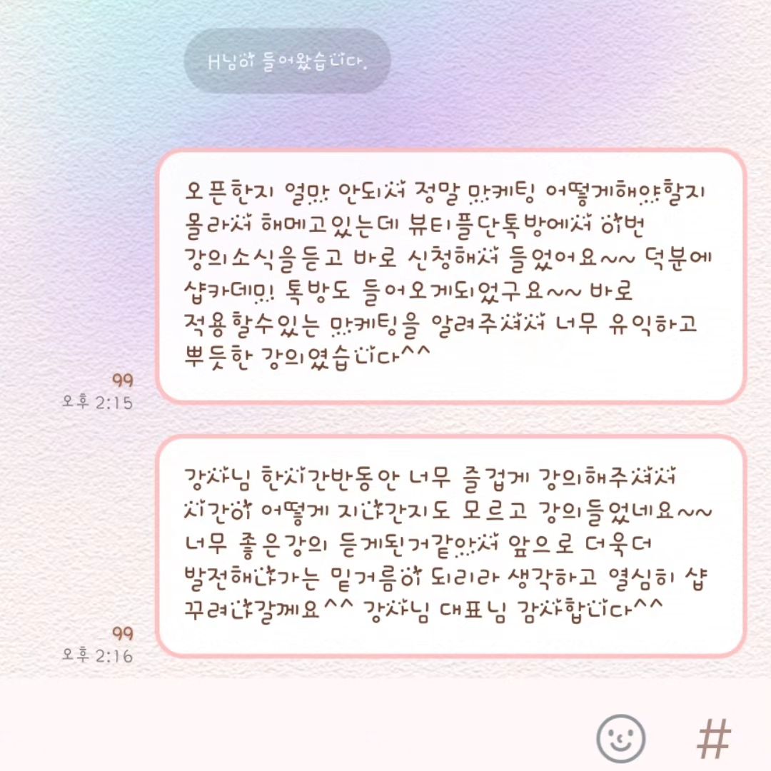 shop_cademy
try_class123

정말 시간이 어떻게 지나간지도 모르게 유익했던강의♡
대표님 강사님 감사합니다^^

#샵카데미 #화요특강 #화요특강후기 #세일즈퍼널마케팅 #추연수강사님