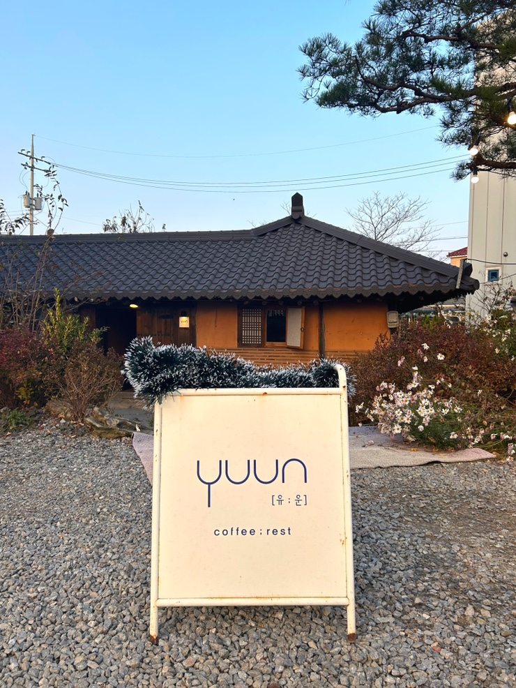 용인 한옥카페 유운커피 “구름이 머무르는 마을, 100년 넘게 한 자리를 지키는 고즈넉한 공간”