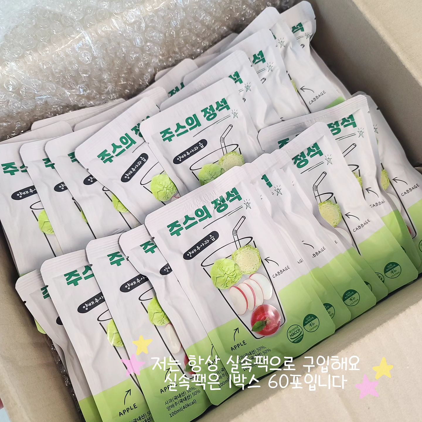 저는 항상 실속팩으로 구입하고있어요
집에서 드시는거라면 실속팩이 좋겠죠😊

양배추는 타임즈가 선정한 장수식품 베스트3에 드는
식품중에 하나래요 👏👏
우리 양배추즙 마시고 오래오래 건강하게 살아요🤭

주스의정석 양배추사과즙은 
제주산 유기농 양배추50%+국내산 청송사과 50%
딱 이렇게 두가지만 통으로 NFC착즙한 제품이랍니당

지금 프로필링크에서 주문가능하세요❤️
.
.
.
🏷티라노배도라지즙 공구중

#양배추사과즙 #장수식품 
#제주산유기농양배추즙