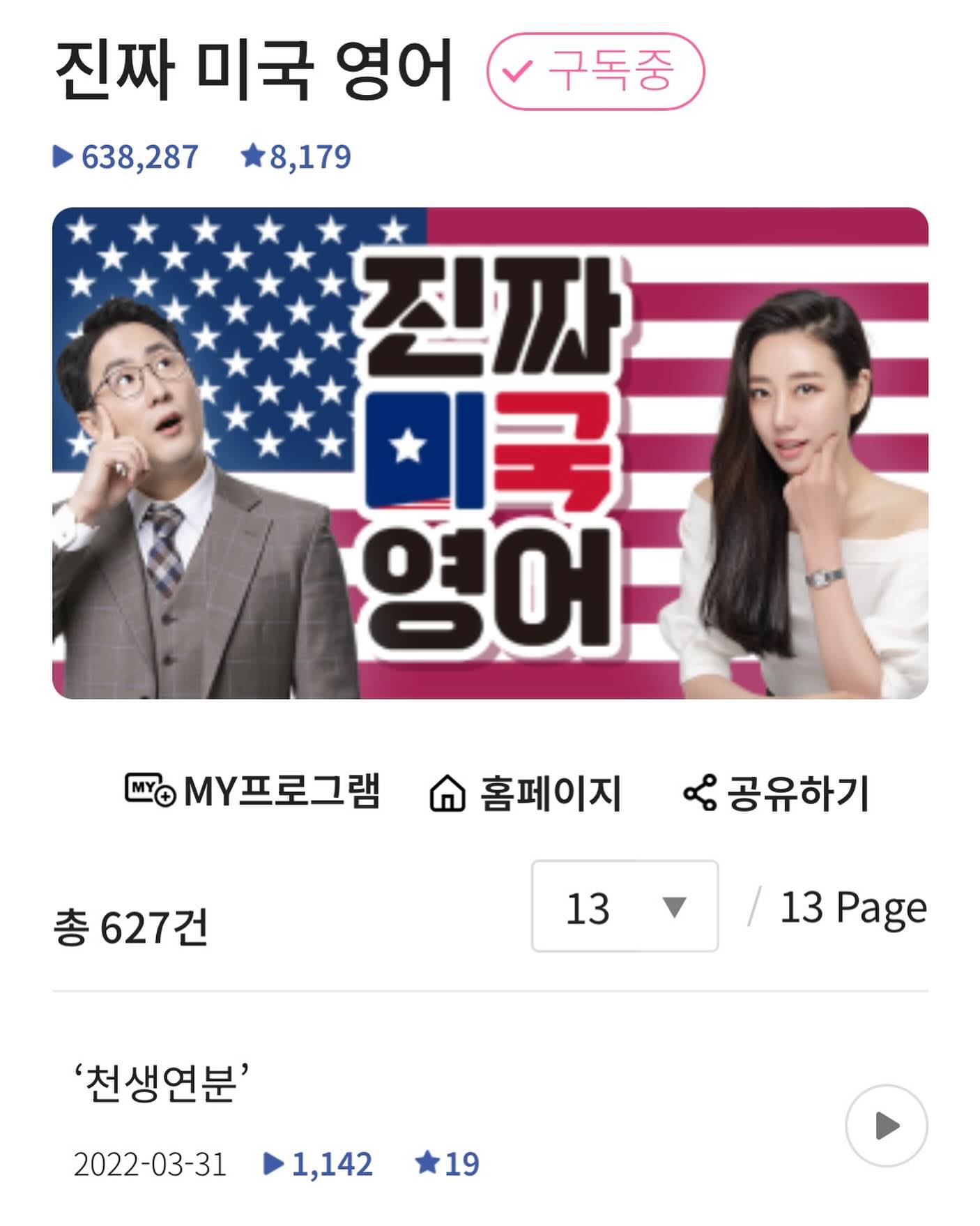 EBS Radio 오디오 어학당 📻🎧

Why did I know this now? It‘s so much fun and I love the voices of the radio hosts 💞(Lora & Kim gyopo) and It’s so much useful. I‘ll enjoy listening to it from now on! 🇬🇧😍