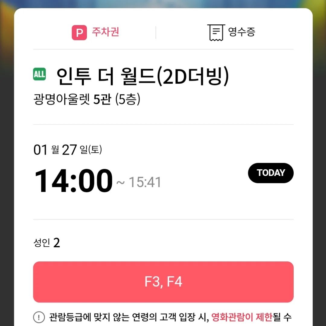 내미니미랑 
간만에 데이트♡ 
짧고 굵게끝난 
문회생활!!!

#인투더월드#영화#딸과#데이트#문화생활 #일상#주말