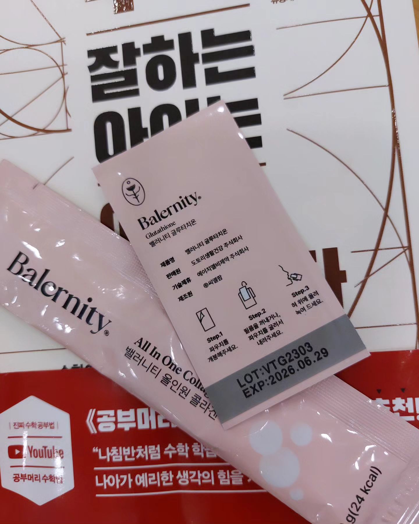 아이는 독서와 독후활동을 함께 하는 체험활동 중이고
나는 책보며 이너뷰티 섭취중
몸과 마음 채우는 중
이제 거진 일주일 섭취 완료
기초를 세안 후 바로 발라야 당김이 없는데 이젠 세럼까지만 바르고 아이 재운 뒤 나머지 케어를 하는 2시간 정도의 시간도 당김이 별로 느껴지지 않는다.
그동안 내가 얼마나 이너뷰티에 무심했던건지 느꼈다. 
너무 신기해버리네.. ?? 👀 
•••
balernity_official #뷰티루틴 #뷰티챌린지 #이너뷰티 #이너뷰티템 #글루타치온 #콜라겐 #나를채우는시간