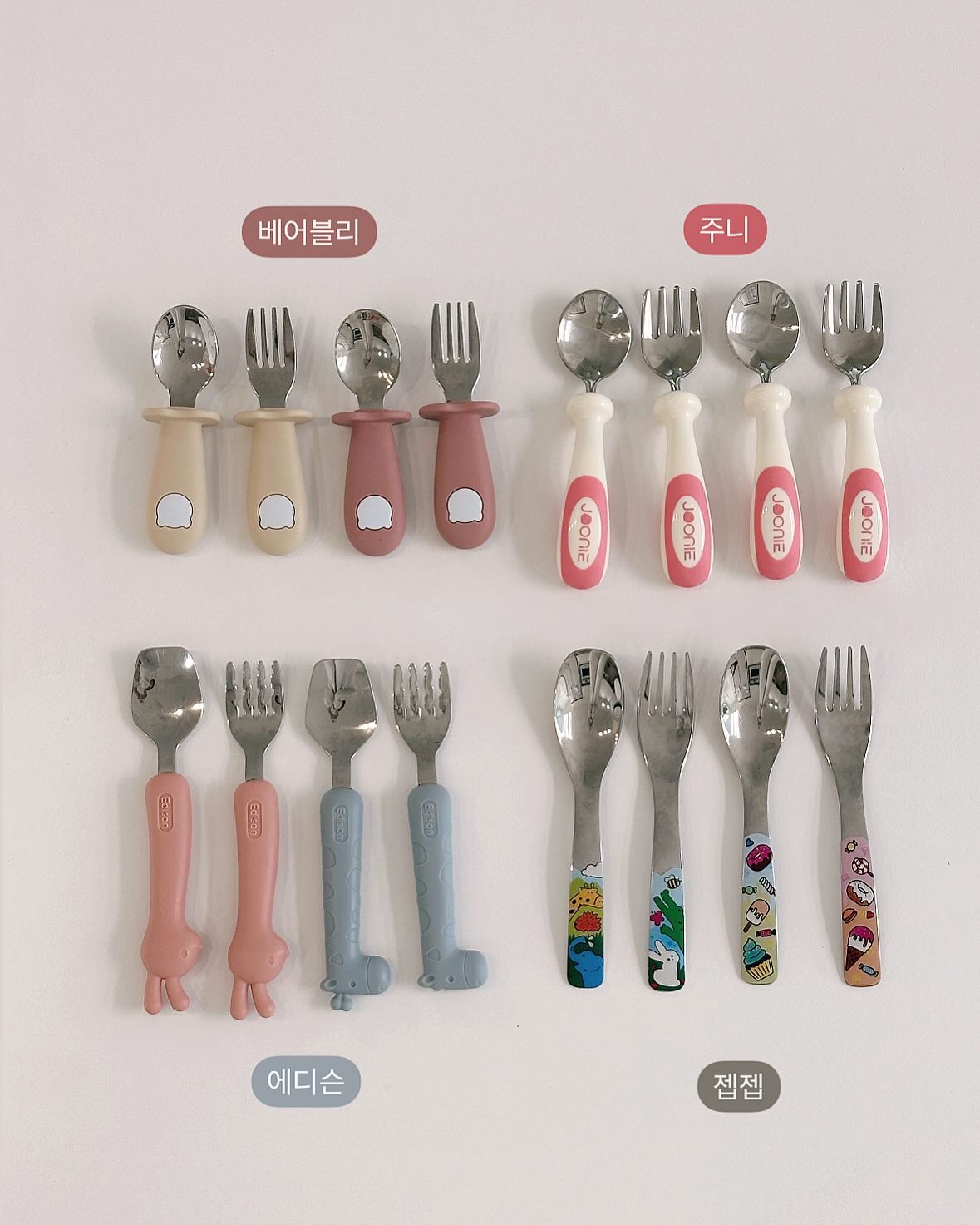 스텐 스푼, 포크 추천템 🥄
실리콘 스푼 포스팅하고 스텐 제품도 추천드린다하고 
무려 1년반만에 업로드 실화....?🥹ㅋㅋㅋㅋㅋㅋㅋ
육아하니 시간 너무 빨리가요 !

1.  베어블리 
첫 스텐 입문템으로 추천!
안전 가드가 있어서 목 깊숙히 넣는 것을 막아주고, 길이가 짧아서 그런지 아이 힘으로도 충분히 잘 찍히고 떠져요. 수저질 미숙한 아기가 자기주도 연습하기에 좋았어요. 플라스틱 스푼 잘근잘근 씹는 아가들은 플라스틱 수저 패스하고 바로 요걸로 시작해도 괜찮을 것 같아요 !

2.  주니 
자기주도 스푼 스텝1(손잡이부분 휘어지는거) 졸업하고, 스텝2로 넘어가면 완전 딱~~! 숟가락 부분이 좀 작은데도 국물 완전 잘 떠지고, 오히려 아기 입안에 쏙쏙 잘 들어와서 스스로 먹기도 엄마가 먹여주기에도 너무 편해요!

3.  에디슨
어린이집 보내려고 쿠팡에 스텐스푼포크 치니까 이게 별 다섯개 판매량 1등이라서 오,,! 국민템이군? 하고 설명 보지도 않고 구매한 ㅋㅋㅋㅋ 근데 수저가 국물 많이 안떠져서 저는 좀 답답혀요 ㅠㅠ 아이에 따라 네모수저 호불호도 있다고 하더라구요,,? 근데 두세트가 만원대라 가격대비 무난하게 좋은거 같아요!

4. 젭젭
수저가 왕 큽니다요! 유채 입에는 아직 좀 큰 느낌이지만 실리콘이 없이 올스텐이라 관리가 참 쉬워 좋아요. 그리고 동물, 공룡, 자동차 등등 아이들이 좋아할만한 디자인이 18개나 있어서 유채도 악어~토끼~ 이럼서 즐겁게 밥먹어용!

유채 친구들은 어떤 스푼 포크 젤 잘 쓰고 있나용~~?!
같이 공유해주세요 ⬇️💛💛💛

#베어블리#주니#에디슨#젭젭#자기주도이유식#자기주도유아식#커트러리#유아식꿀템#유아식추천템#이유식추천템#돌아기#두돌아기#아기먹방#이유식식스푼#이유식추천템