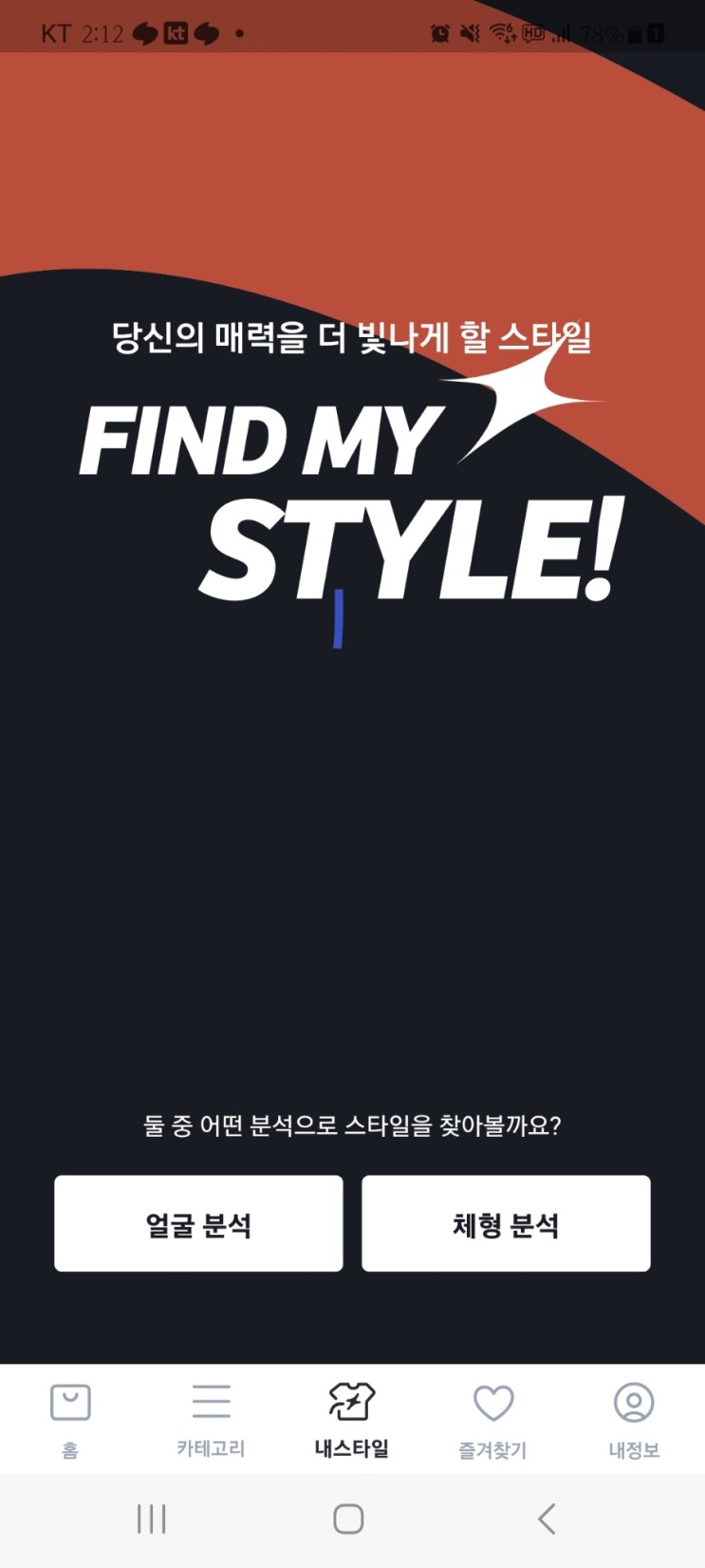 패션앱 코콘 ai가 분석해주는 퍼스널컬러,스타일링 앱