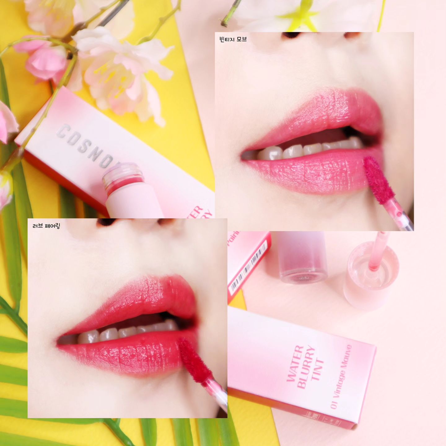 #제품제공 cosnori_official

요번에는 가볍고 촉촉한 워터리한 제형의
#코스노리 #워터블러틴트 리뷰를 가져왔어요-!💋
기존 워터to벨벳 틴트의 단점을 보안하여
바를때는 부드럽지만 매끈하게 픽싱되는걸 볼수 있었는데요😘

총 다섯 가지 컬러로 퍼스널 컬러에 맞춰 
무드와 생기를 더해 골라쓸수 있는 5종 컬러 쉐이드💛
전 두 가지 컬러를 사용해 봤는데
차분하고 무드있는 컬러가 가을에 바르기 딱 좋았다며~

청량하게 적시고, 부드럽게 퍼지는것이
산뜻한 샴페인을 닮은 #샴페인틴트
바른 컬러 그대로 픽싱되어 더 좋더라구요+_+

퍼스널컬러에 맞춰 내 컬러를 한 번 골라보자구요~🙋‍♀️

#워터블러리틴트 #코스노리틴트 #틴트추천 #데일리틴트 #블러틴트 #올리브영틴트 #올리브영추천템 #파룸체험단