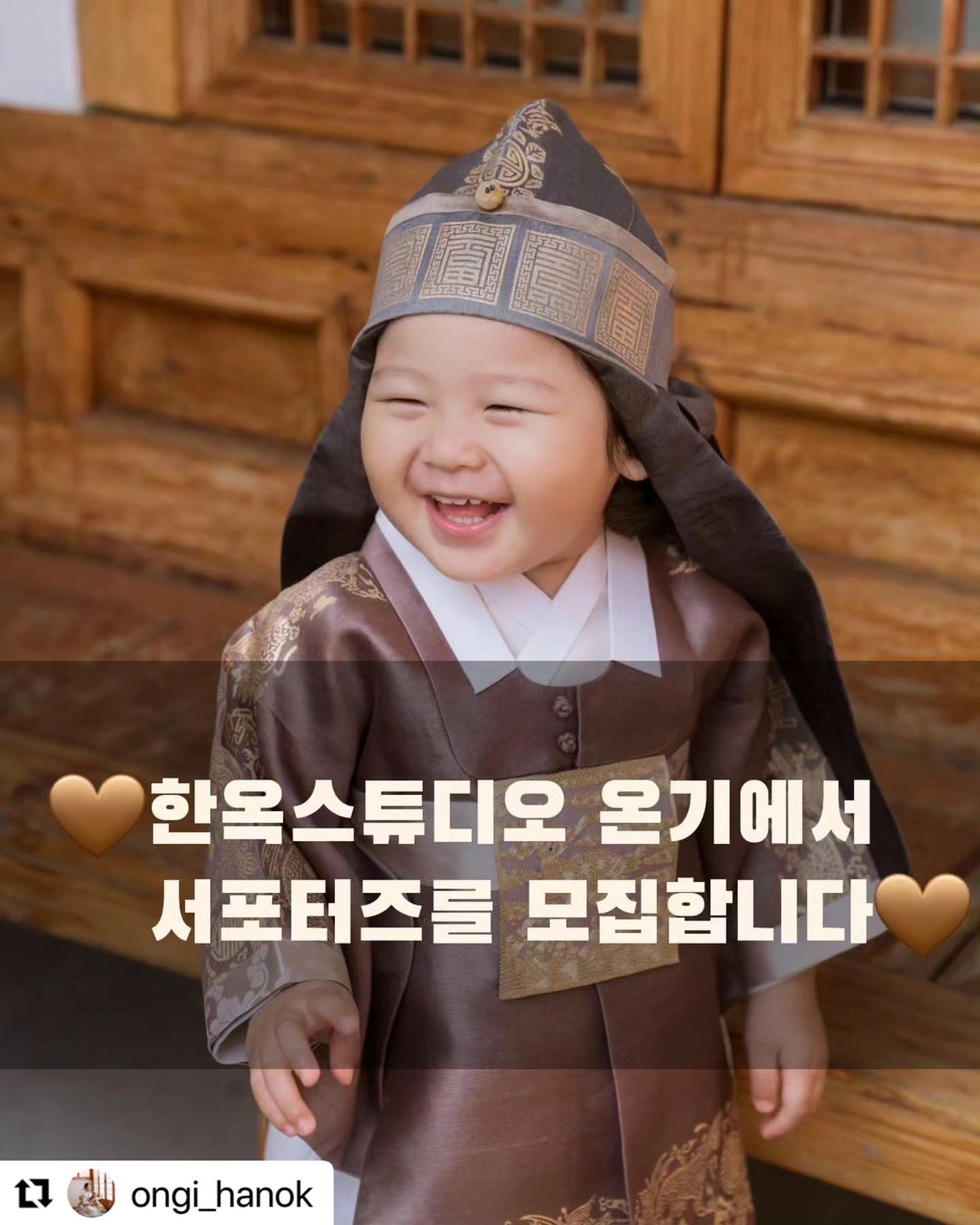 #Repost ongi_hanok with use.repost
・・・
.
.
🤎당첨발표일은 따로 없이 당첨자 분들은 수시로 DM으로 개별연락 드리고 있습니다🤎
.
.

안녕하세요:)

한옥스튜디오 온기에서 서포터즈를 모집합니다!

누구보다 SNS활동에 자신있고 촬영에 어려움이 없는 아가들이라면 누구든 참여 가능하답니다:)

서포터즈 분들께는 한옥스튜디오 온기의 80만원 상당의 촬영과 원본을 모두 제공할 예정입니다.

그럼 참여조건 안내해드릴게요!

1️⃣SNS(블로그,인스타그램,유튜브,맘카페 등) 활동을 열심히 하시는 어머님 

2️⃣11~12월 평일 촬영이 가능하신 3인 가족과 10~14개월아가

3️⃣가족 촬영시 헤어메이크업을 전문 샵에서 받고오시거나 스튜디오에서 받으실수 있는 가족

4️⃣참여 댓글 작성 후 팔로우 및 리그램 해주실수 있는 가족

참여는 인스타그램 댓글로만 받고 있으며 비공개 계정이나 이벤트참여용 계정은 참여가 불가하오니
이점 참고 부탁드리겠습니다🥰

그럼 많은 참여 부탁드리며 갑자기 추워진 요즘 우리 아가들과 부모님들 건강 유의하시길 바라겠습니다:)

감사합니다.
