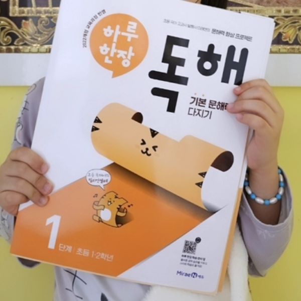 초등독해문제집 하루한장 독해 1단계 - 독해편

사실 전 애가 셋이라 
학원을 다 보내기가 쉽지 않아서
집에서 엄마표 수업을 종종 하고 있어요

독해는 지속적으로 해왔던 부분이지만,
이제 2학년이 되는 딸이이 교재

이번1월엔 초등독해문제집으로
하루한장 독해로 진행해보았어요.

생각보다 아이가 재밌다고 좋아하더라고요.
기존꺼가 혹시 난이도가 너무 쉬울까

너무 똑같은 풀이방식이라
다른것도 시도해 보고 싶었는데

이 교재를 더 좋아하더라고요.
매일매일 하루한장이지만,
실제론 몇장씩 해대서 40일 완주코스인데
그전에 끝난다는 사실!

#미래엔 #하루한장 #자기주도학습 #초등국어문제집 #문해력키우기
#초등문해력 #초등국어 #문해력문제집 miraenkids