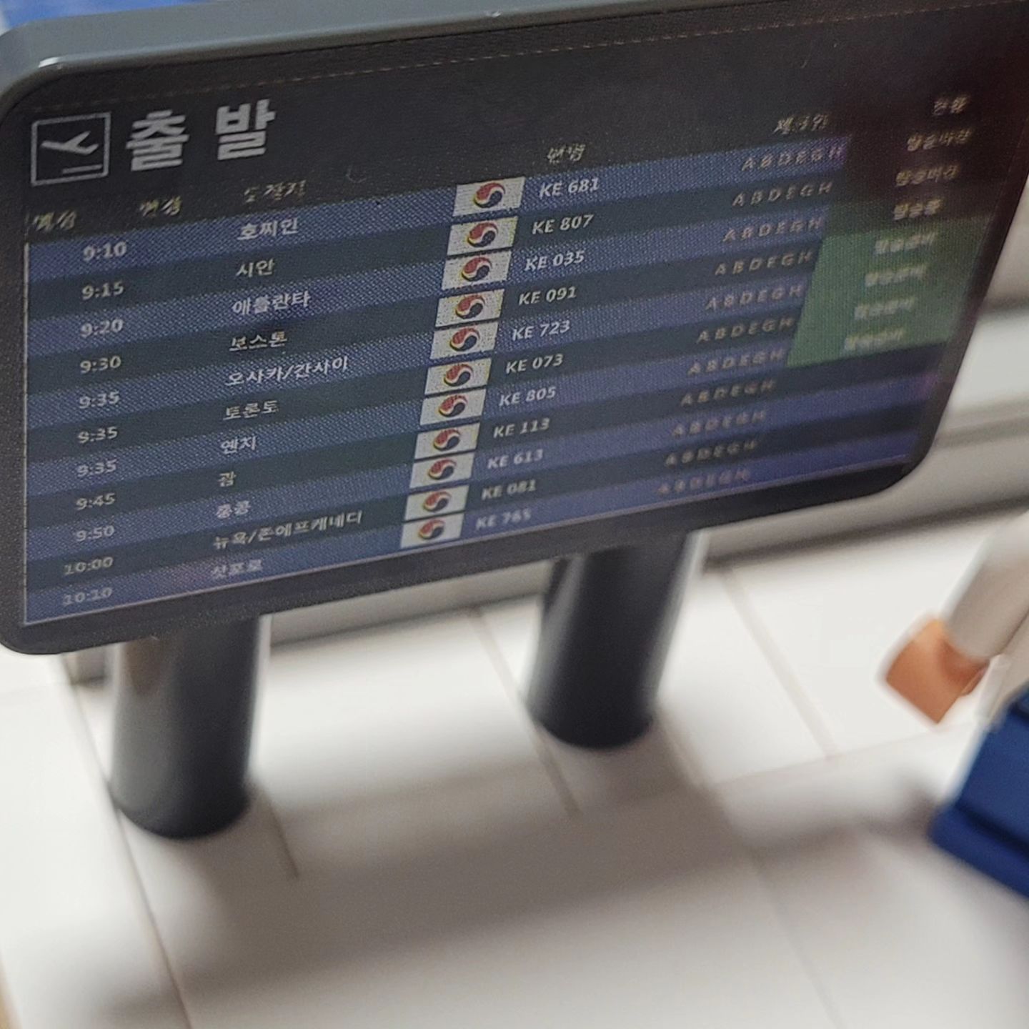 #공항 가고시프네