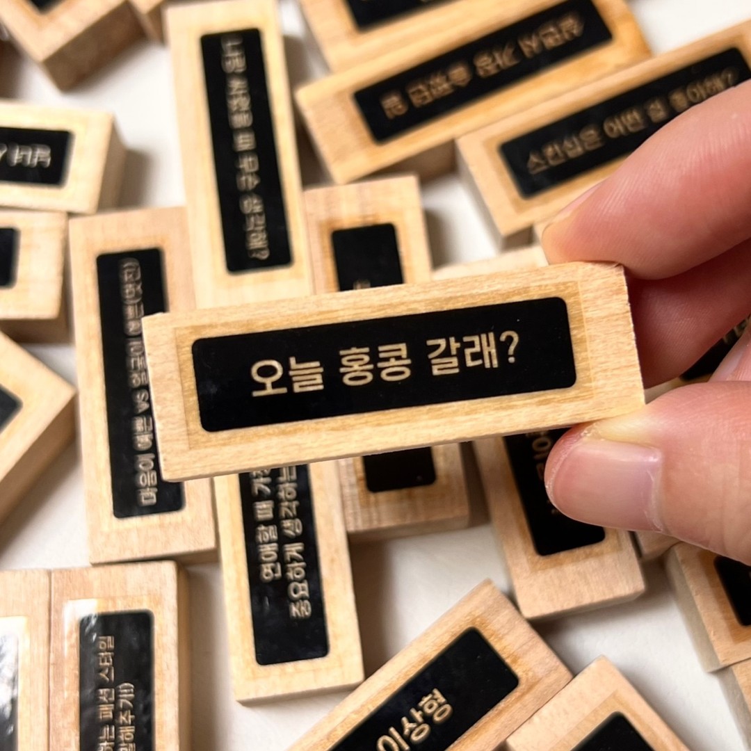 우리의 사랑만큼이나 낯 뜨거운 질문들로 
블록과 함께 사랑도 쌓아가는 서로를 알아가는 시간🔞🔥

🔎이럴 때 즐겨보세요🔎
⭐️ 썸타는 연인과 술 한잔 기울일 때
⭐️ 서로에대해 알아가는 시간을 갖고 싶을 때
⭐️ 연인과 진솔한 얘기를 나누고 싶을 때
⭐️ 가성비좋은 다이소 잇템을 찾을 때

📌 다이소매장에서 판매중
🎮 커플 블록쌓기_ 2,000원

https://blog.naver.com/jju_2log/222621325748

#커플블록쌓기 #젠가 #젠가게임 #술게임 #술게임추천 #보드게임 #보드게임추천 #다이소 #다이소꿀템 #다이소추천템 #술자리 #술자리인싸템 #여행 #MT #어색한 #친구 #연인 #아이스브레이킹 #게임 #게임추천 #맞팔 #맞팔환영 #선팔하면맞팔 #선팔 #선팔하면맞팔가요