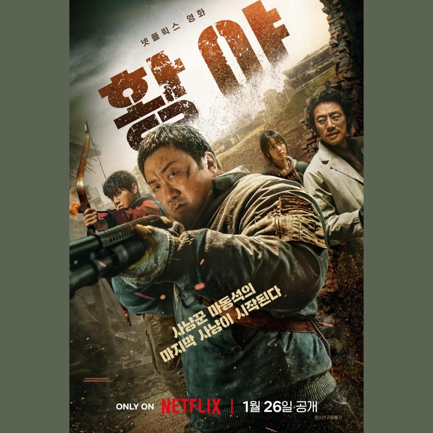 #177 #240127
🎥 황야 (Badland Hunters, 2024)

🖤🖤

마석도가 찍은 콘크리트유토피아 + 반도 + 경성크리처

온갖 디스토피아 + 크리처 물 짬뽕해 놓음
레전드로 요란한 빈수레 되심
끝나고 나서 엥..? 만 남음
마동석만 믿고 만든 거 같은데 마동석마저도 없었다면..
보다 껐을듯 ㅋㅋ
