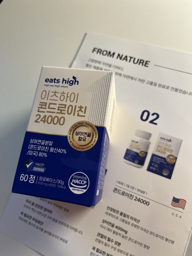 [이츠하이] 콘드로이친 부모님관절 절대지켜!