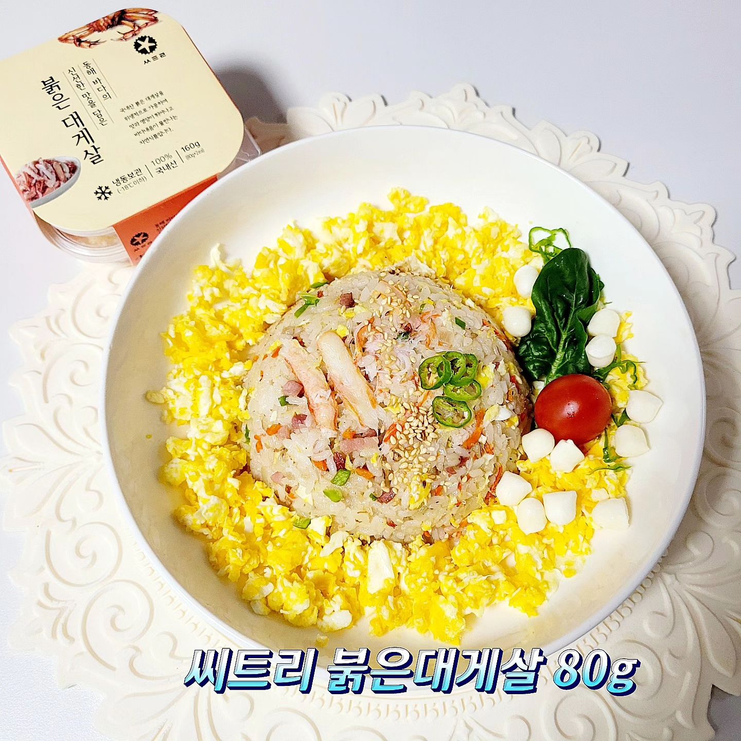 씨트리이벤트 
성게알 인증샷🎉 당첨자🎉 나🥰
감사합니다. 

이벤트 경품🎁🎁으로 받은
씨트리 붉은대게살(냉동) 80gx4ea
후기적어봅니다

(성게알 이벤트인데 성게알이 
경품이 아니냐는 지아이의 말을 
살며시 말해보며.ㅎ.ㅎ)

씨트리 붉은대게살은요~
냉동된 제품으로 
계절무관 간편하게 언제든 
게살요리🍽를 즐길수 있어 좋아요. 

그냥 먹어도 맛있고 요리해서 
먹어도 맛있는 씨트리 붉은대게살

붉은대게살보니 주방에서 
눈누난나 요리하지 않을수없어서 
뚝딱완성한 맛있는 게살볶음밥
게살이 듬뿍이라 
너무 맛있어서 셀프감동타임!!!😘

💥💥#씨트리성게알 이마트에서 
만나볼수 있답니다^^💥💥

#씨트리붉은대게살 #씨트리 #씨트리이벤트 #씨트리
#SEATREE

시트지 아님.ㅎ.ㅎ