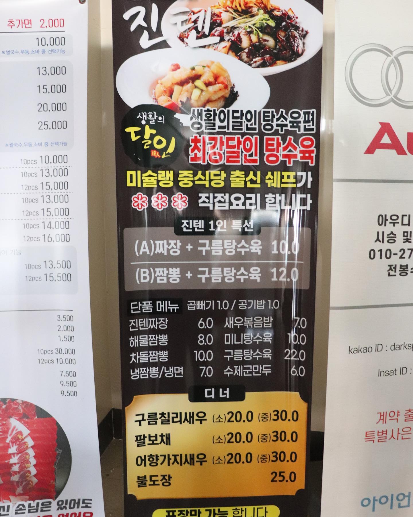 #부산대저맛집 인 #진텐 방문후기
#생활의달인 에 나오신 사장님 지휘아래 짜장면 맛집...
#구름탕수육 으로 유명한 집인데 생각외로 짜장면도 존맛이였던 집!!
#배달가능 한 집이라 더 매력적..ㅎㅎ
짜장면 먹으러 또가야지