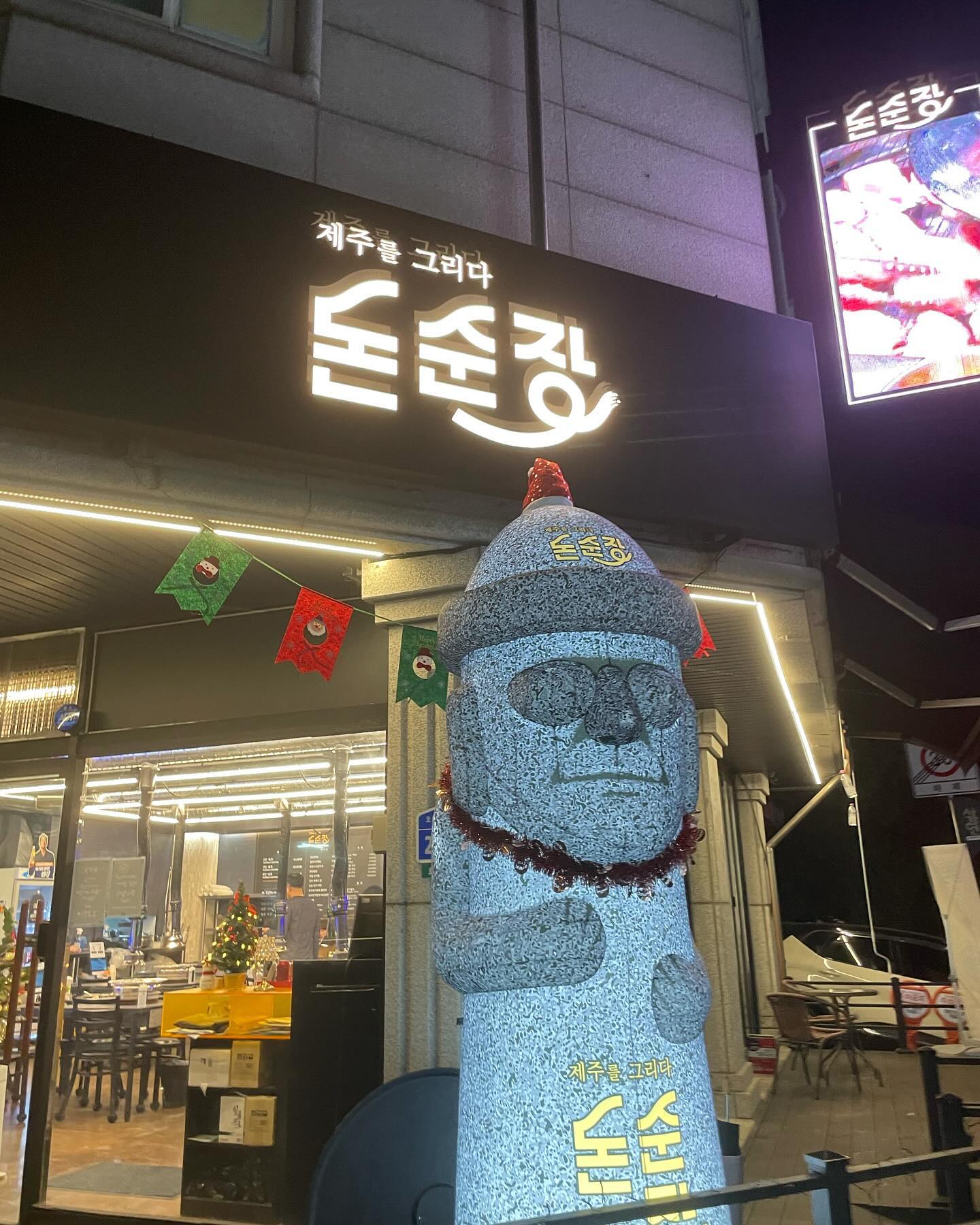 제주한돈맛있는집
제주오겹살은 돈순장 #호평맛집 #호평역맛집 #호평동고기집 #돈순장