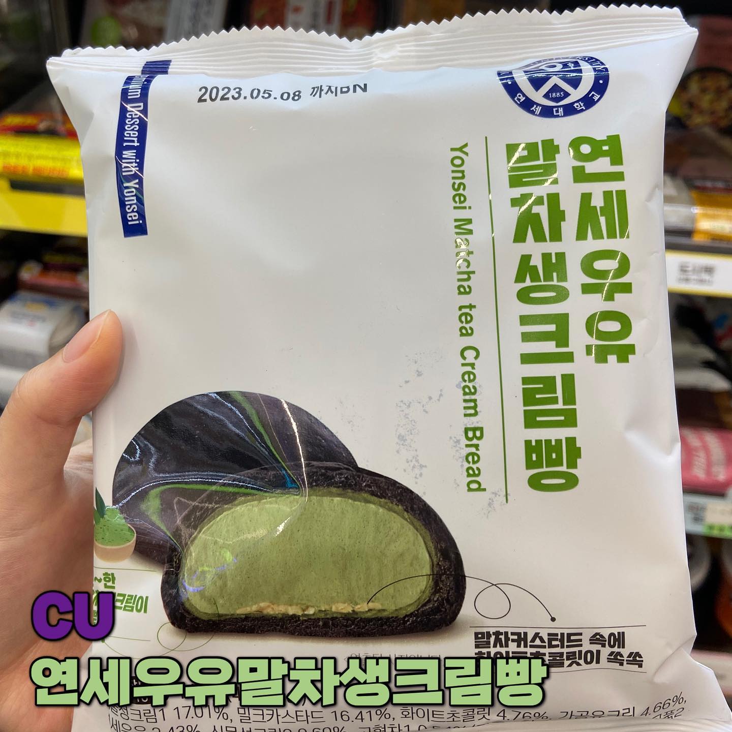 오늘의 맛도리 #연세우유말차생크림빵 

아주 쉽게 겟!!!!ㅎㅎ히히
엄청 기대했는데 드디어 실물 영접!!

맛은 달지만 말차맛도 진하고 씁쓸함도 어느정도 있어서 많이 달다고 느껴지지않는 맛!
한마디도 넘나 맛있는 맛이다ㅋ𐌅ࠅヲ𐨛𐌅ヲ𐨛𐌅𐌅ࠅヲ𐨛𐌅𐨛𐨛𐨛ㅋ̆̈

진짜 맛차라떼를 크림으로 만든다면 딱 이 맛일 것 같다!!
말차 좋아하는 사람은 진짜 좋아할 맛이고 안 좋아하는 사람도 호불호없이 잘 먹을 수 있을 듯~~!!

#cu편의점 #cu편의점신상 #씨유편의점 #씨유 #편의점신상 #음식리뷰 #빵추천 #편의점빵 #편의점디저트 #말차생크림빵