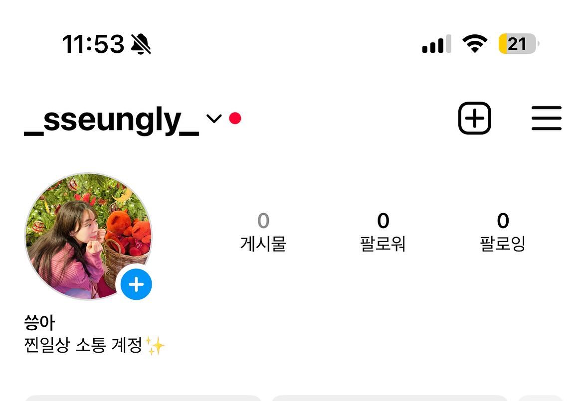 여러분들이 남겨주신 아이디 참고해서 만들었어요♥️
seungah daily 의견 많아서 , 합쳤어용 ㅎ ㅎ 

지금 __seung_ah__  이 계정은 공구 마켓 용으로만 사용될거에요! 
모든 제품이나 공구에 관한 문의는 , 지금처럼 이 계정으로만 해주시면 되구요!!

_sseungly_ 이 계정은 , 저의 찐 일상 
여행, 카페, 맛집 사진 착장, 클라리넷 관한 음악 일상 등 
개인적으로 저와 소통하는 계정으로 사용할거에요! 
공구가 많이 활성화되어서, 고객님들과 저의 친한 지인들도 편하게 
이용하기 위한 방안으로 , 이번해부터 이렇게 운영할게요🫢

개인 계정에서, 공구하는 제품 아니고도, 
저의 찐 추천템이나 가끔 서프라이즈 이벤트도 진행할거에요 🩷🩷

앞으로 여러 정보들 같이 소통하실 분은 개인계정 팔로우해주세요 💙🫶