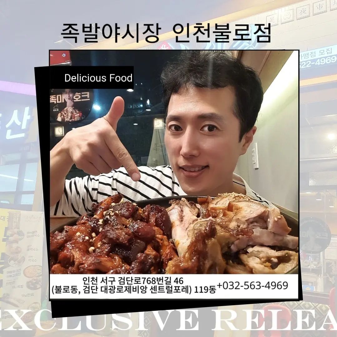 #협찬
😀피부에 좋은 콜라겐이 가득한 탱글탱글한 족발이 먹고싶으면 족발야시장으로~

📍위치
인천 서구 검단로768번길 46 (불로동, 검단 대광로제비앙 센트럴포레) 119동

📍영업시간
14시~01시

📍포장및배달
032-563-4969
테이크아웃과 배달도 가능한데 무려 2000원할인

🍖오리지널과 직화불족발 반반을 시켰는데 오리지널은 윤기가 좌르르하고 직화불족발은 양념색깔이 진하다

✍️이곳 메인메뉴인 족발과 반찬모두 매장내에서 바로조리되어서 내어주기때문에 신선하고 족발도 따뜻하고 식감도 살아있고 맛이 일품이다

✍️콩나물국은 정말예술.필히 먹어보길~

🥰사장님도 친절하심.맛있는족발먹게해준 jokya_official
감사합니다~

😀족발야시장에서 맛있는 족발로 피부관리해보길~

#협찬 #족발야시장 #족발야시장인천불로점 #인천 #인천불로 #인천맛집 #인천불로맛집 #불로맛집 #인천서구맛집 #인천족발 #인천불로족발 #불로족발 #인천서구족발