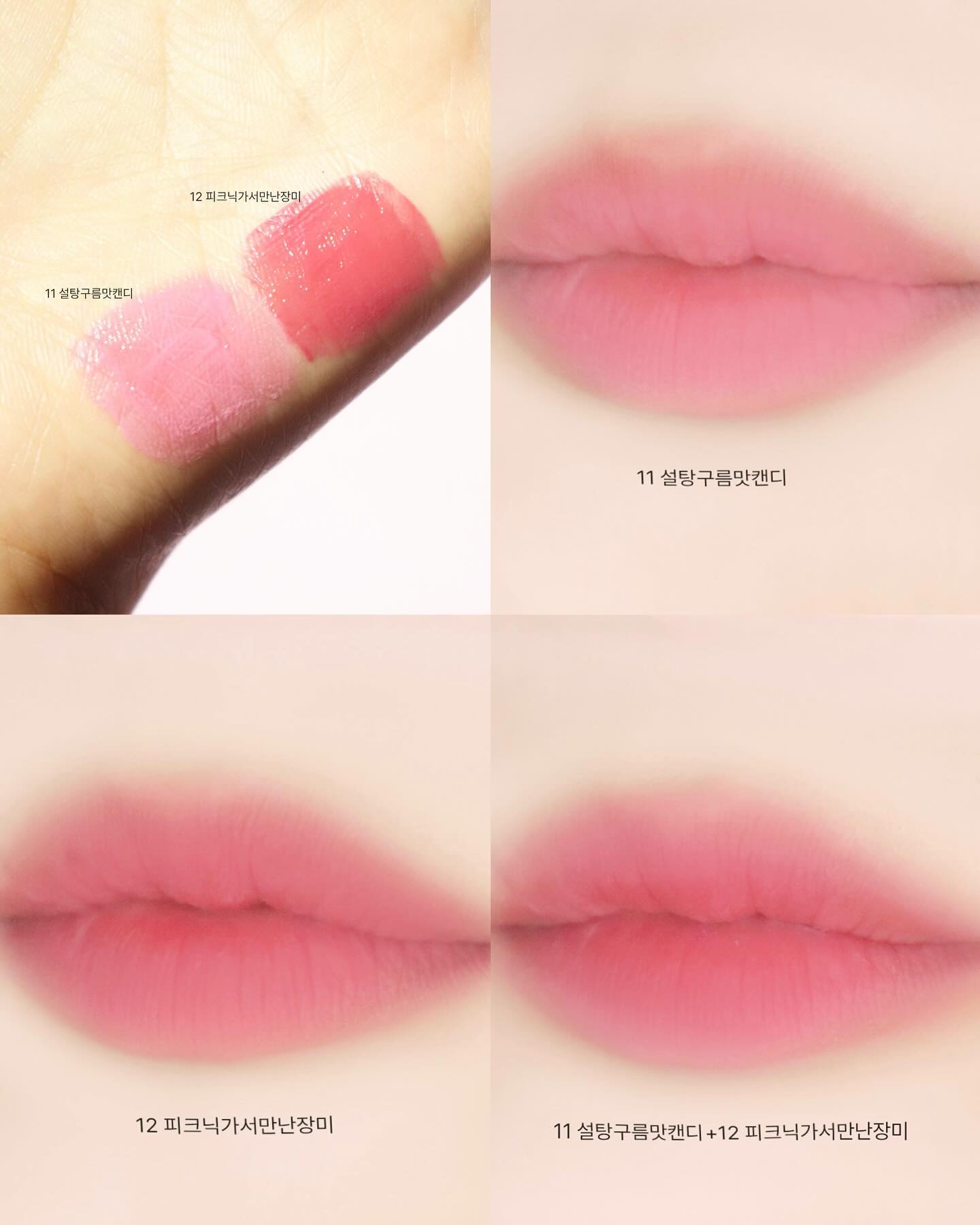 #협찬 cliocosmetics_official clio_official 

클리오 솜사탕랜드 에디션🎡🎠🩷
파스텔톤의 부드러운 솜사탕 컬러가 입술 위에 물들 듯, 
매끈블러링 클리오 퓨어블러틴트!

매끈 블러링한 립표현이 너무 예쁜 클리오 퓨어블러틴트➰
솜사탕 랜드에서 영감 받은 투명하고 맑은 5가지 컬러로 구성되어있고 생기있게 분위기 있는 무드 연출할 수 있는 컬러들이에요! 
저는 그중에서 11 설탕구름맛캔디와 12 피크닉가서만난장미를 발라봤어요〰️

과즙처럼 상큼한 컬러와 촉촉하게 발리면서 입술에 가볍고 매끈하게 블러칠하듯 발리는 퓨어 물먹 틴트랍니다🩷
정말 블러 칠한듯한 블러리한 립표현 반했습미다 (,,>ヮ<,,)!
존예라구요••• 

#11설탕구름맛캔디 흰끼 가득, 청순한 무드를 연출해주는 핑크컬러로 베이스로 바르기 좋은 컬러였어요! 여러번 덧바르면 단독으로 발라도 될정도?
 #12피크닉가서만난장미 고급스러운 분위기를 자아내는 톤다운된 장미컬러였어요! 단독으로 사용하기 좋고 포인트 컬러로 딱! 얇게 바르면 여리여리해서 너무 예뿜🩷

두 컬러 섞어 바르면 예쁜 조합이니 두 컬러 추천추천‼️

✨블러링 틴트 바르는 팁은 파우더가 뭉치지 않게 발라주면 됩니댜! 한 번만 딱 사용해서 펴바르고 휴지에 한 번 찍어내면 예쁜 블러리한 립을 바를 수 있어요 (ᐢ⑅•ᴗ•⑅ᐢ)

착색은 컬러감 그대로 되고 지속력도 엄청 좋아요!
여리여리하고 컬러도 예쁜 블러립 좋아하시면 클리오 퓨어블러틴트 추천드려요 ૮꒰ྀི σ̴̶̷̤ . σ̴̶̷̤ ꒱ྀིა

#클럽클리오서포터즈2기 #클리오 #퓨어블러틴트 #솜사탕에디션 #틴트추천 #웜톤틴트 #쿨톤틴트