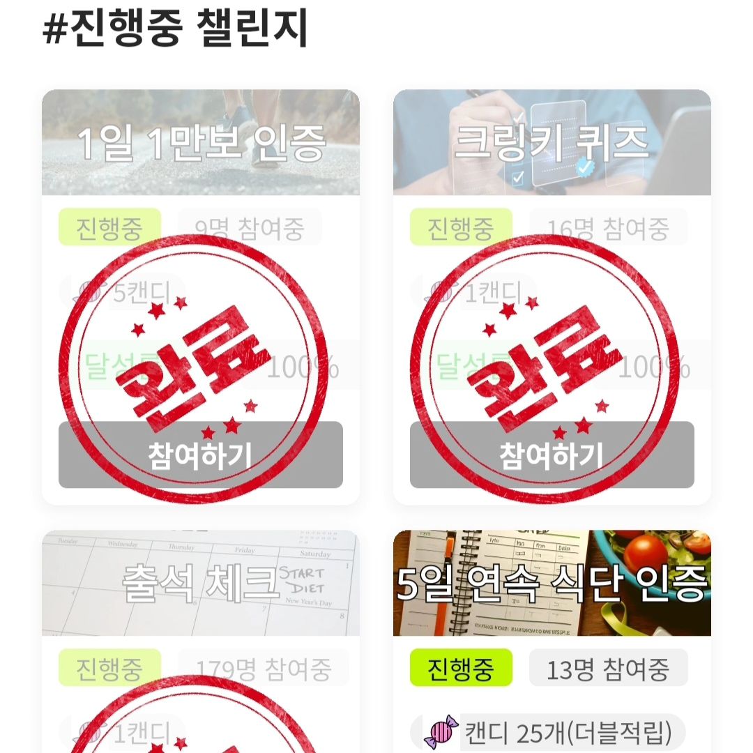 미션이 너~~무 쉬워서 건강식단 챙겨 먹게 되었고
물도 자주 마시게 되서 요즘 넘 행복해요.😊

곧 여름인데 식단관리하며 다이어트 돌입해야죠!

챌린지, 커뮤니티, 크루, 커머스가 결합된 새로운 헬시플래저 플랫폼인 <크링키>인데요
미션을 수행하면 캔디 적립이 되는데 이 캔디로 무료 쇼핑 할 수도 있어서 너무 좋네요.👍

혼자 집에 있게 될때는 대충 밀가루로 식사를 때우곤 했는데
크링키를 알게 되고선 야채를 많이 먹게끔 되더라구요.
또한 따뜻한 물을 자주 마시면 몸의 독소, 노폐물을 빼준대요. 
물 한잔 마시고 인증하고! 캔디도 쌓고❤️

왜 이제야  이 어플을 알게 된거야!
대박이다 진짜🤭
크링키 꼭 다운받아보세요.

#다이어트 #식단 #챌린지 #크링키 #건강습관