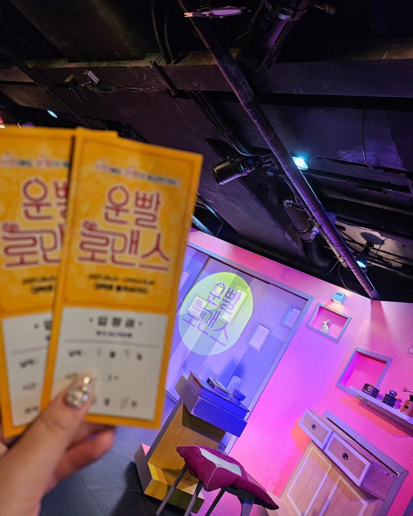 🩷
.
.
오랜만에 대학로에서 연극보기👀
자리가 끝쪽이라 배우님들 사진 찍기는 어려웠지만,
재밌게 영화보기 성공🤗
벌써 4번째 .. 영화도 재밌지만 연극만의 또 다른 매력
왜 이제 알았을까?
다음번에 볼 연극도 미리 픽해놓기😊
.
.
.
#운빨로맨스#대학로#혜화역#연극#대학로연극
#연극추천#연극관람#일상#소통#좋아요#서울나들이
#점보늬#제택후#한량하#노월희#데이트추천#갑진년