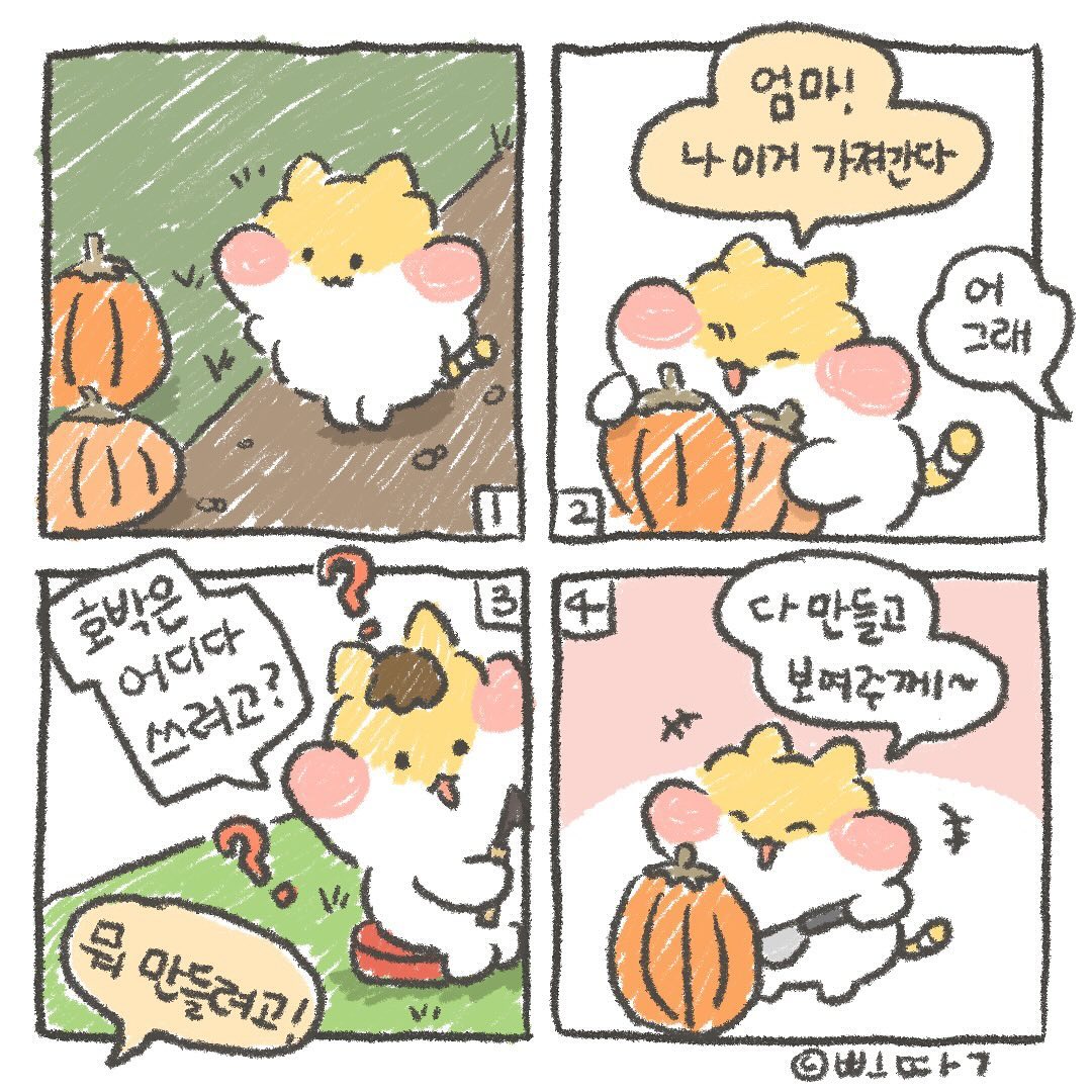 사부작사부작 짜잔