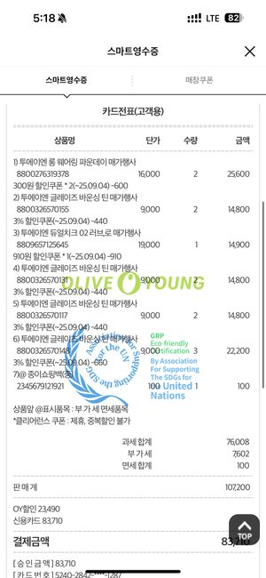 [투에이엔] 올리브영 방문형 체험단 모집
