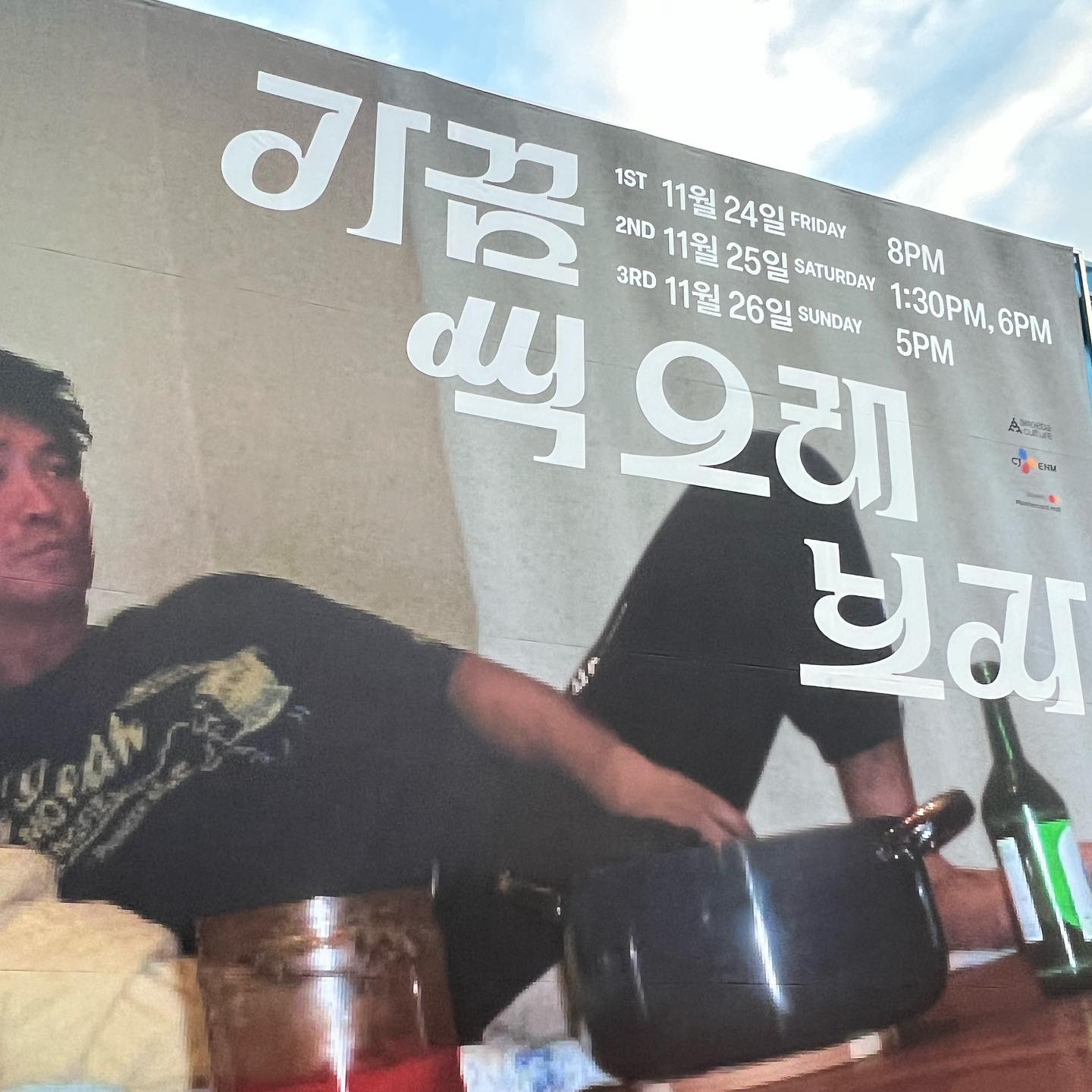 역시 무대는 말할것도 없이 너무나 최고💛 +게스트 덕분에 더욱 더 핫해진 공연❤️😎 #가끔씩오래보자