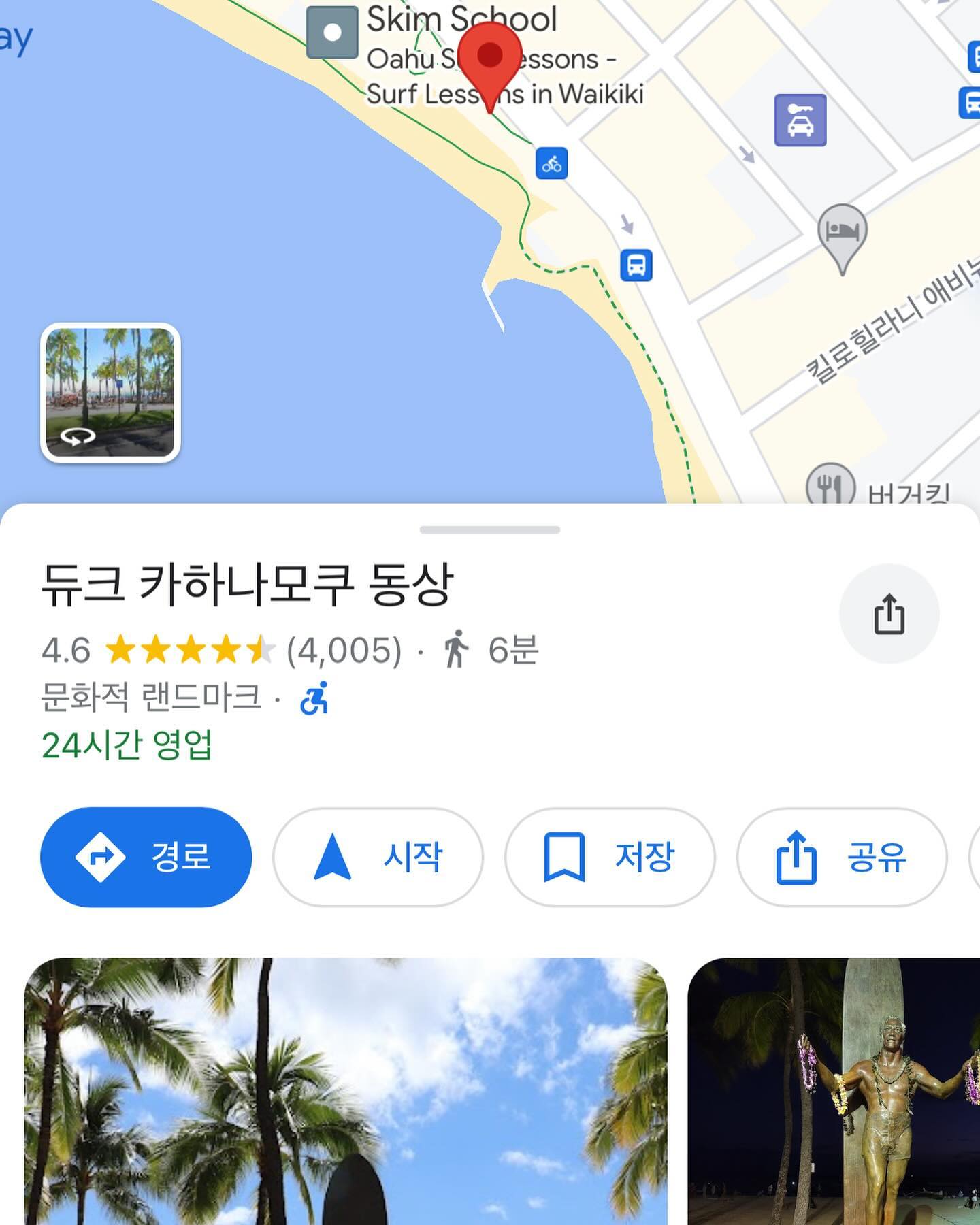 ❤ 

뭔지도 모르고 사람들 많으니깐 찰칵!
아~~~ 동상 유명한거였네 ㅋㅋㅋ
또 먹고 수영 먹고 수영~~
미국의 맛을 양껏 느낀다!!
다 짜다 짜~~크크크크크크
근데 뭐니뭐니해도 한쿡사람들 입맛엔 
포켓가 젤 맛있다~ㅋㅋ
우동은 줄이 어마어마하게 길어서 포기!!!

한국에서 리코더를 가져온 둘째
미쳐🤣🤣🤣
밥먹을때 연주해주는보고 특이하다고 느낌 ㅎㅎㅎ
이쁘다 서진 찍을래 했는데…
주차장이란다 ㅋㅋㅋㅋ

뭐이라노~~ㅋㅋㅋ

#하와이 #와이키키 #렌트주차장 
#와이키키힐튼 #하와이도미노 #하와이포켓음식