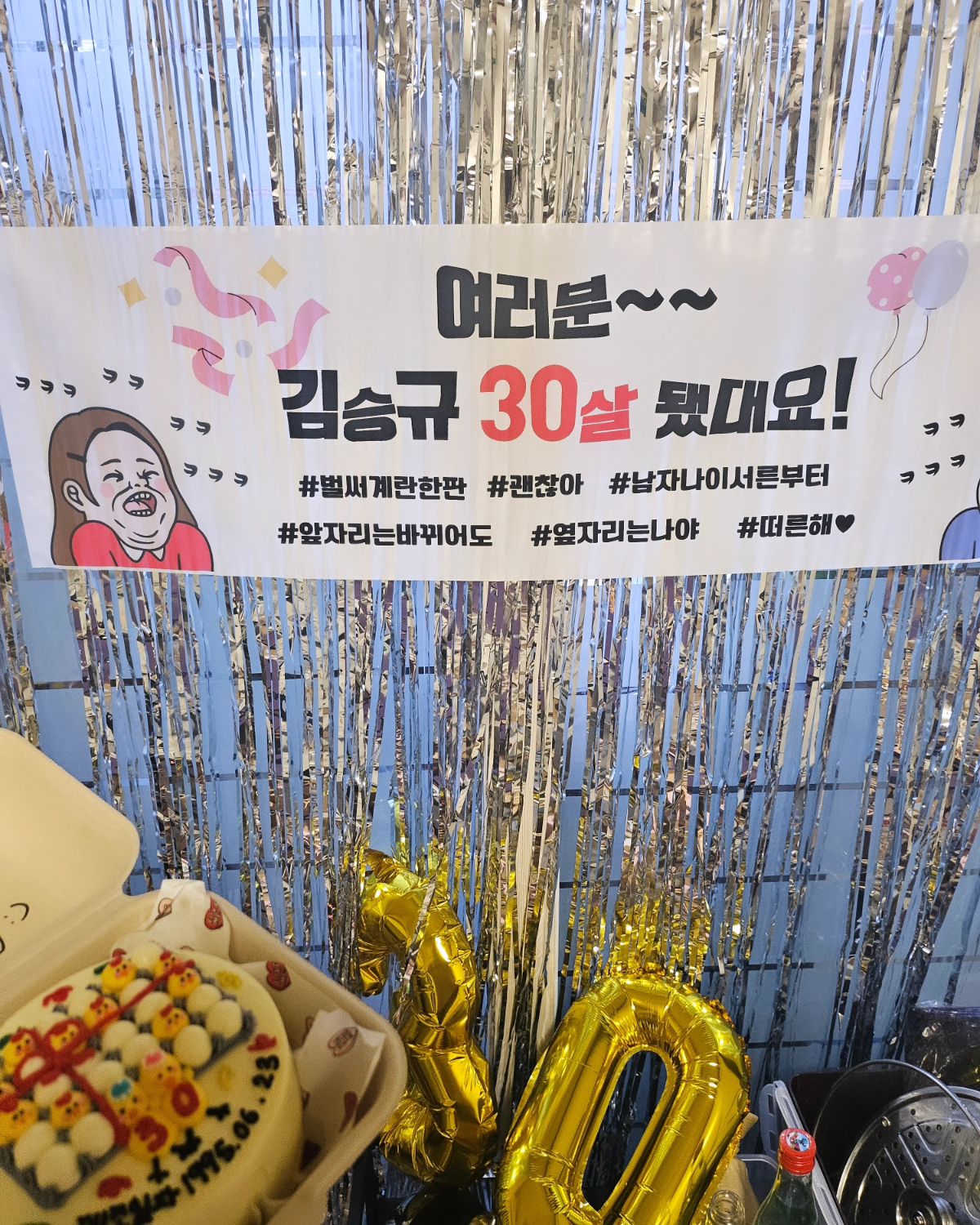 #첫줄안녕👋 #오랜만 

결혼하고 맞이하는 남편 첫 생일상
작년에는 최애메뉴 갈비찜 양이 부족해서
이번엔 든든히 -

전일 친구들과의 생일파티로
숙취로 끓여낸 미역국과 나물이지만
항상 맛있게 먹어줘서 고마워요🩷

하트맛살전은 자꾸 끊어지고
이번 생일은 일요일이라 이벤트 준비하기 
어려웠지만 용돈박스이벤트도, 생일상도,
선물도 성공적으로
생일주간 행복하게 잘 보냈당

드디어 앞자리 같아졌으니
그만 놀려라🤨🥲

#일상 #생일 #생일상 #남편 #남편생일상 #남편생일이벤트 #미역국 #간장돼지갈비찜 #하트맛살전 #애호박전 #해물동그랑땡 #분홍소세지전 #훈제오리부추무침 #베이컨팽이버섯말이 #삼색나물 #간장장아찌 #서른케이크 #서른이벤트 #현수막이벤트 #생일토퍼 #계란한판케이크 #계란한판 #도시락케이크 #자두 #납작복숭아 #생일파티 #daily #happybirthdaytoyou