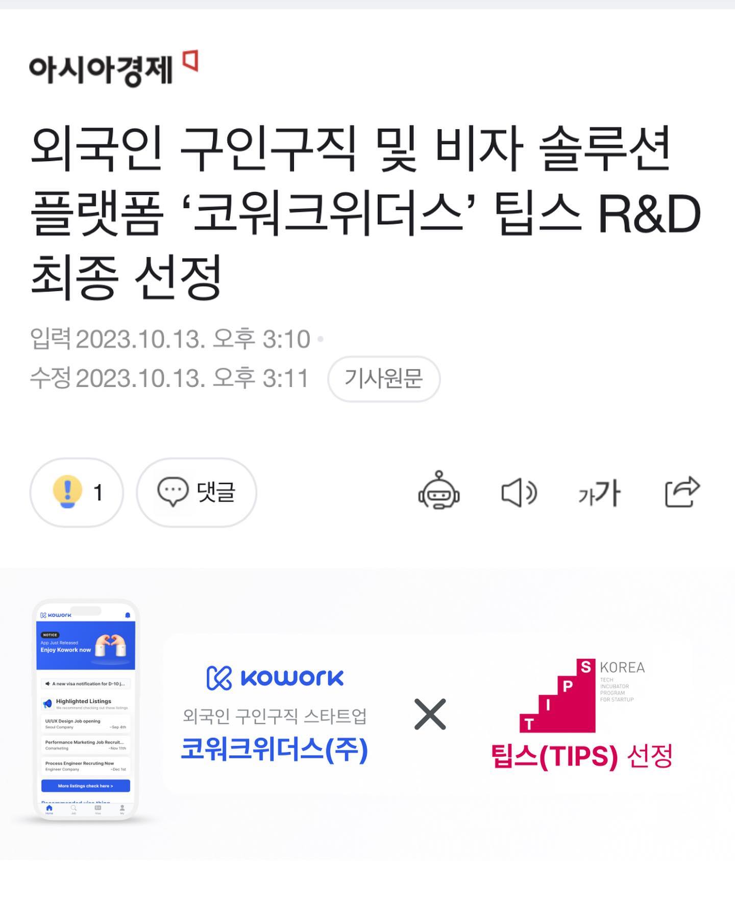 TIPS 선정, 값지다😌

올 해 힘든 일도 꽤 있었지만, 이를 전화위복 삼아 더 열심히 달릴 수 있었다. 목표했던 투자 유치 그리고 팁스까지 선정되어 개인적으로 매우 뿌듯하다.

더 큰 책임감을 가지고 회사 운영해볼게요. 스타트업 화이팅💛

#팁스 #스타트업