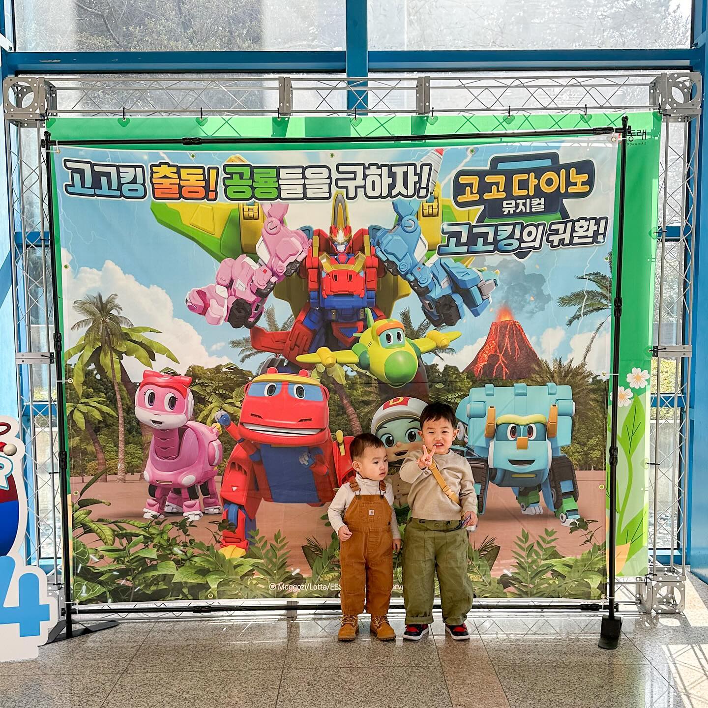#고고다이노

고고다이노 뮤지컬 고고킹의 귀환.ᐟ.ᐟ 
고고다이노에 대해 몰라도 재밌는 뮤지컬 🎶

대장 렉스 등장부터 애들 집중하게 만들고 시작하고 🦖
중간 중간에 입장할때 나눠 준 카드로
관람하는 아이들도 한팀이 되어 함께하는 뮤지컬 ✨

공룡에 대한 몰랐던 지식도 알려주고
신나고 중독성 있는 노래도 따라 부르고〰️
박수도 치고 고고킹 변신하는것도 보다보니 금새 끝나는 기분 🥹

주말에 애들이랑 모하지~ 고민중이라면 추천추천 👍🏻❣️

kidsbling__ gs.kidsbling_ 

#고고다이노뮤지컬#고고다이노#어린이뮤지컬#가족뮤지컬#어린이뮤지컬추천#뮤지컬#가족뮤지컬추천