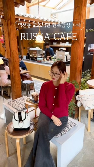 익선동 고즈넉한 한옥 감성카페 ✨🫶🏻루스카카페

📍서울 종로구 수표로28길 35

#익선동카페 #종로카페 #한옥감성카페 #루스카카페 #익선동루스카 : 모먼트