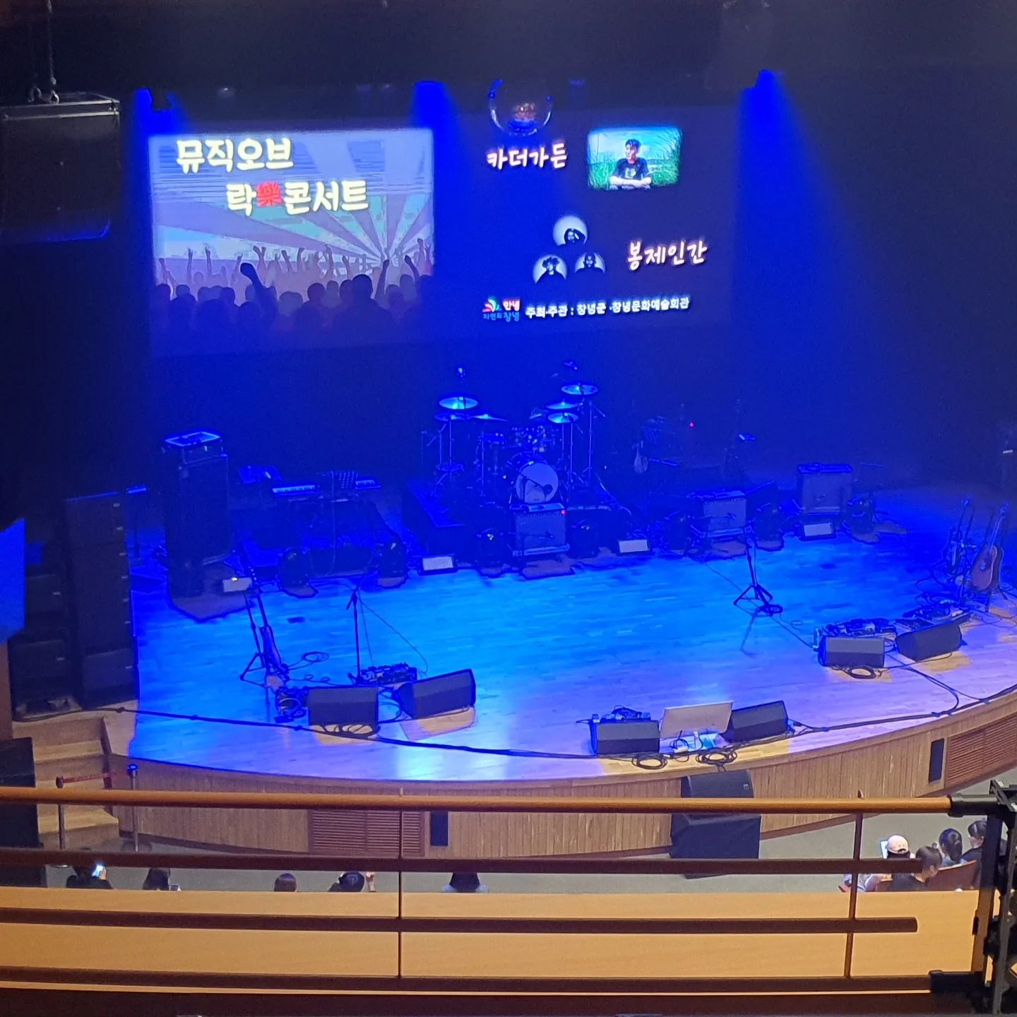 어쩌다 알게 되어 생각지도 못한 장소에서  평일 저녁 혼자 봤던 카더가든. 기초 지자체에서, 것도 대구도 아닌 곳에서 티켓팅 공연이라니~ 이런 기획을👍 오늘 봉제인간이라는 밴드도 알게됨ㅋㅋ
사람마다 저 마다의 다양한 힐링 방법이 있겠지만 나에겐 음악이 그런 역할을 하는 것 같다. 나이가 들어 좋은 점 하나는 보고싶은 공연이 생길 때마다 다 보지는 못해도 틈틈이 볼수 있다는 점. 듣는것도 좋고 서툴지만 악기를 배워가는 것도 재밌다. 
#카더가든 #창녕문화예술회관 #봉제인간#차정원 #carthegarden #뮤직오브더락